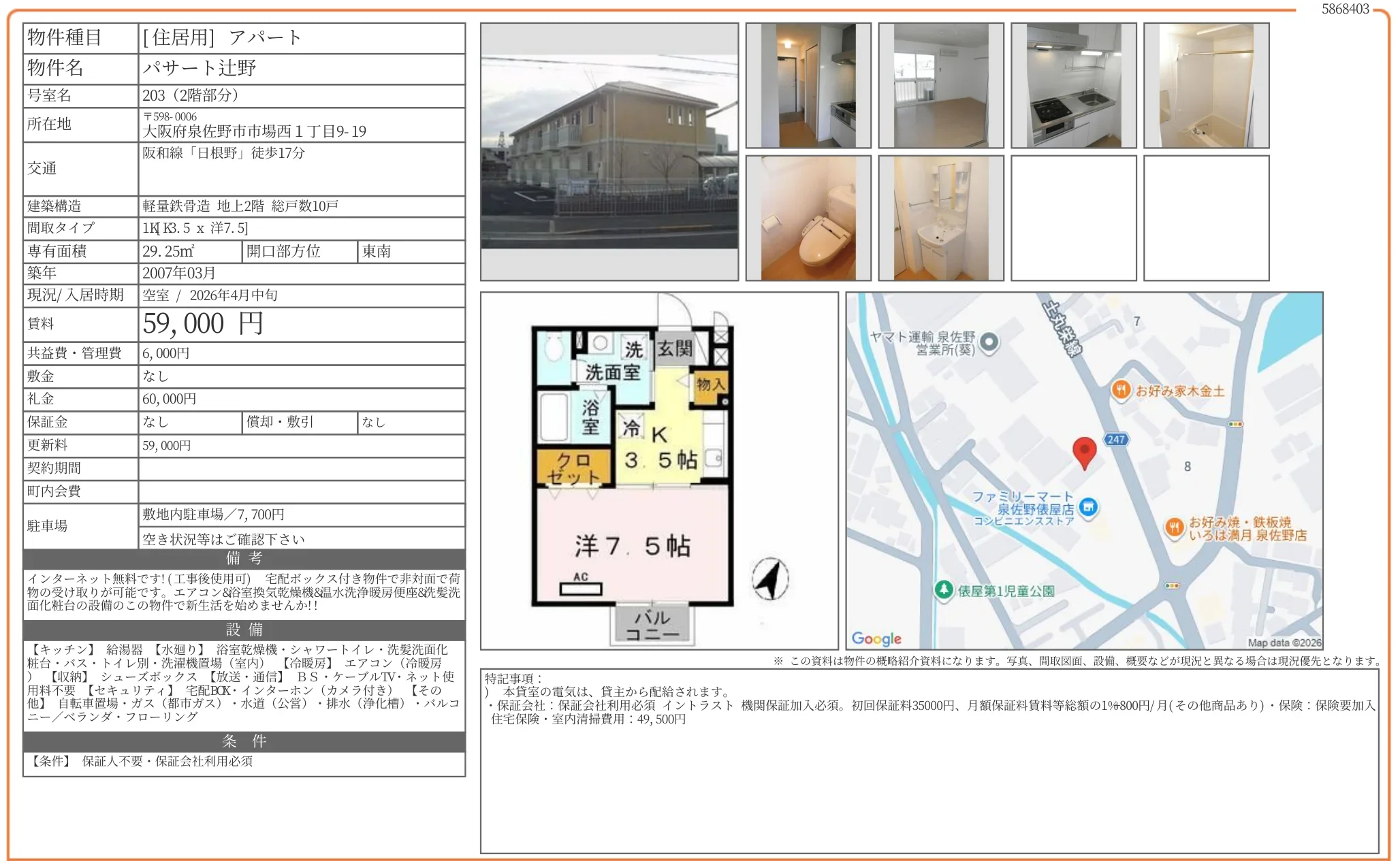 パサート辻野 203号 0