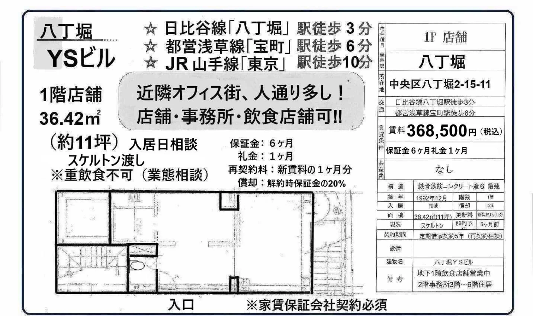 八丁堀YSビル 1号 0