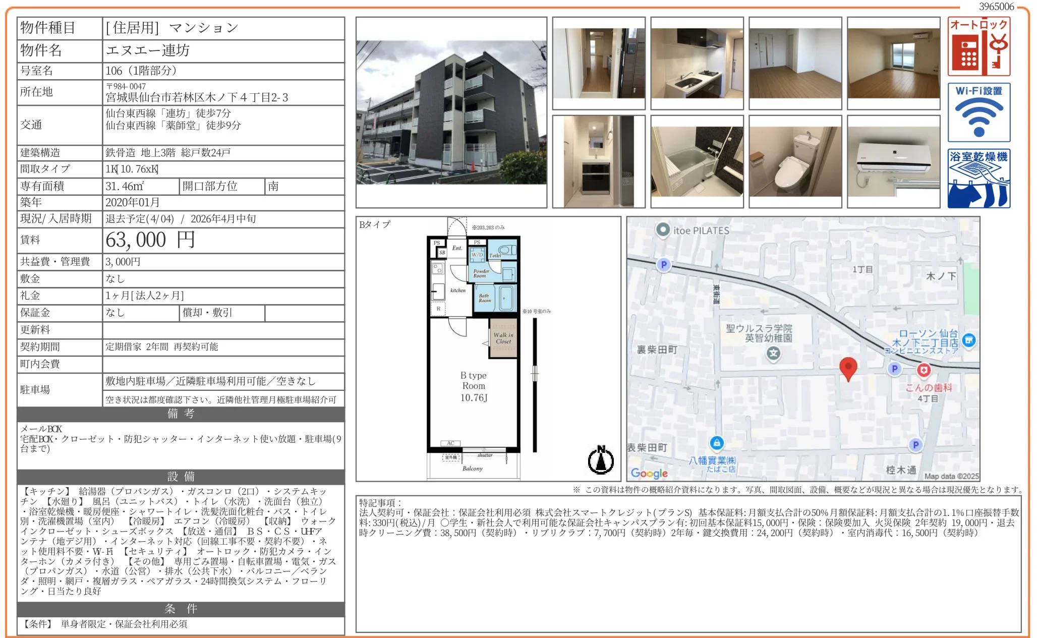 エヌエー連坊 106 0