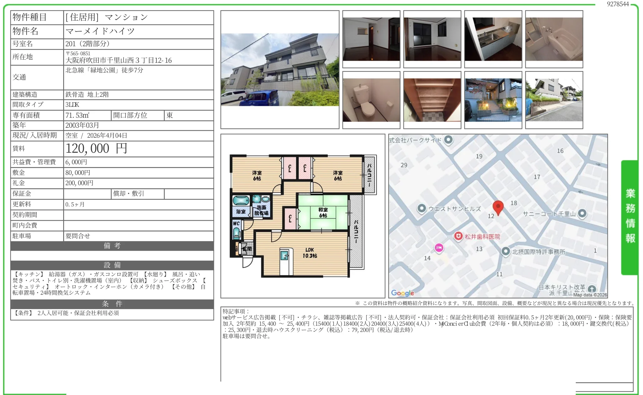 マーメイドハイツ 201号 0