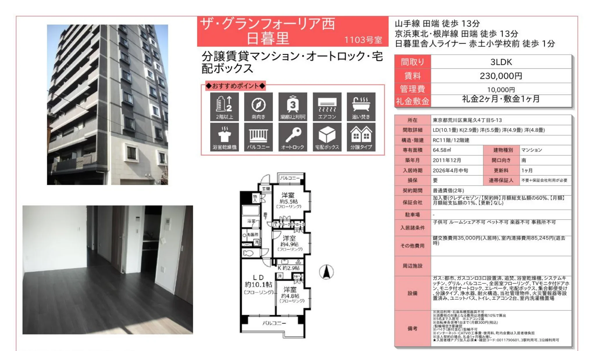 ザ・グランフォーリア西 1103号 0