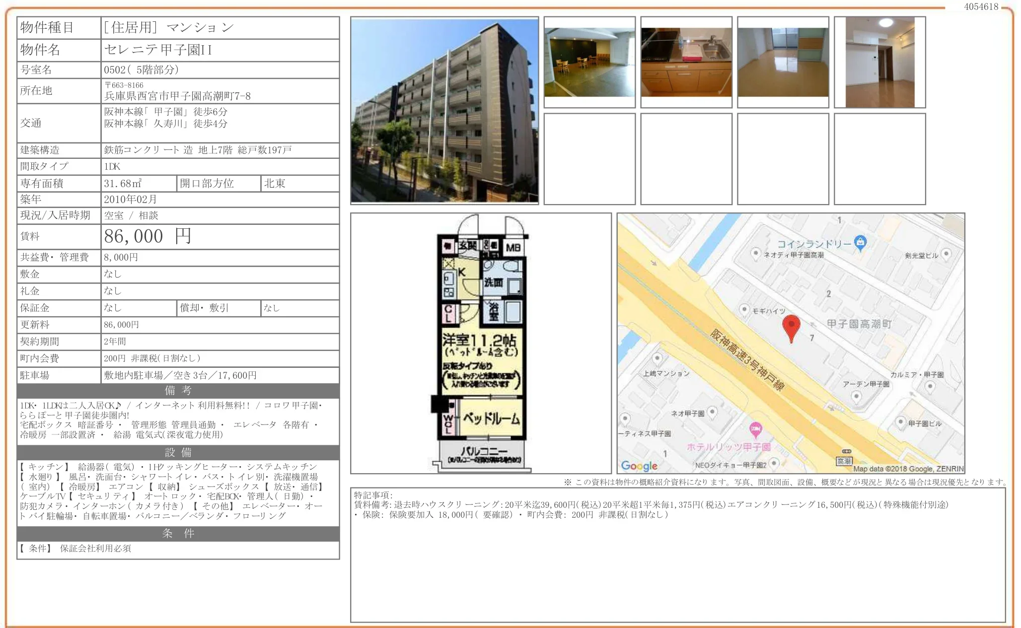 セレニテ甲子園II 0502号 0