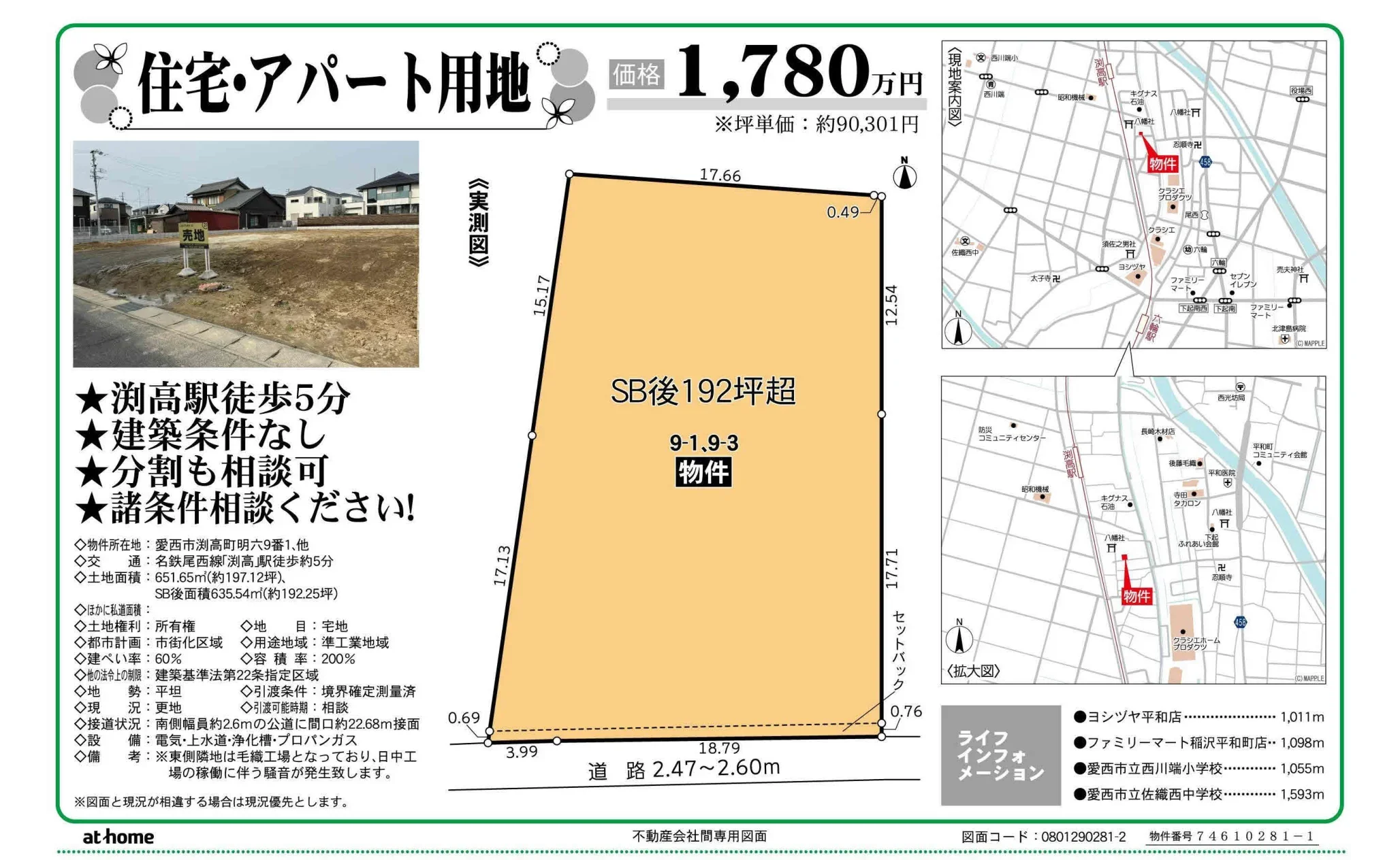 愛西市渕高町明六9番1、他 0