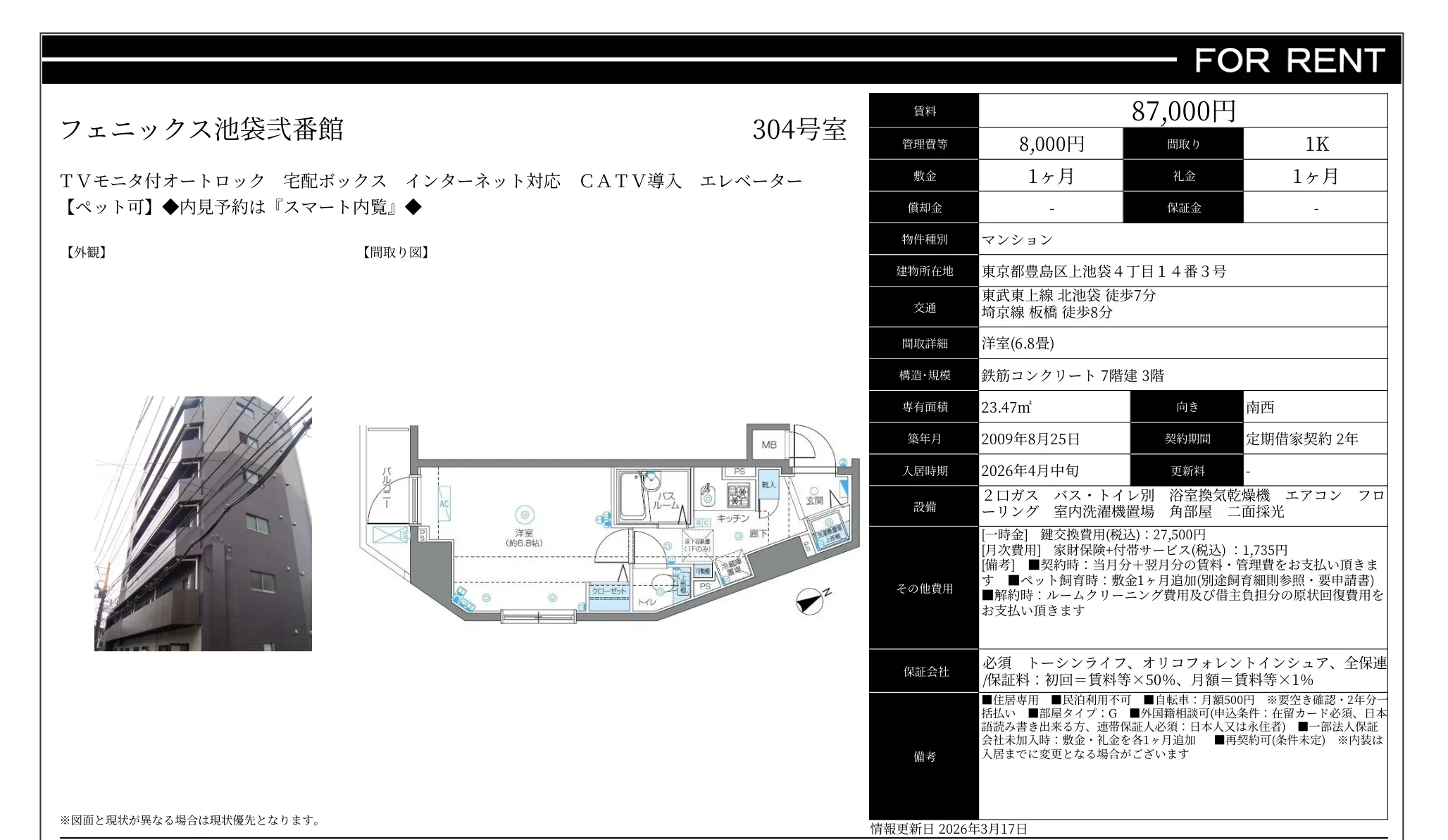 フェニックス池袋弐番館 304号 0