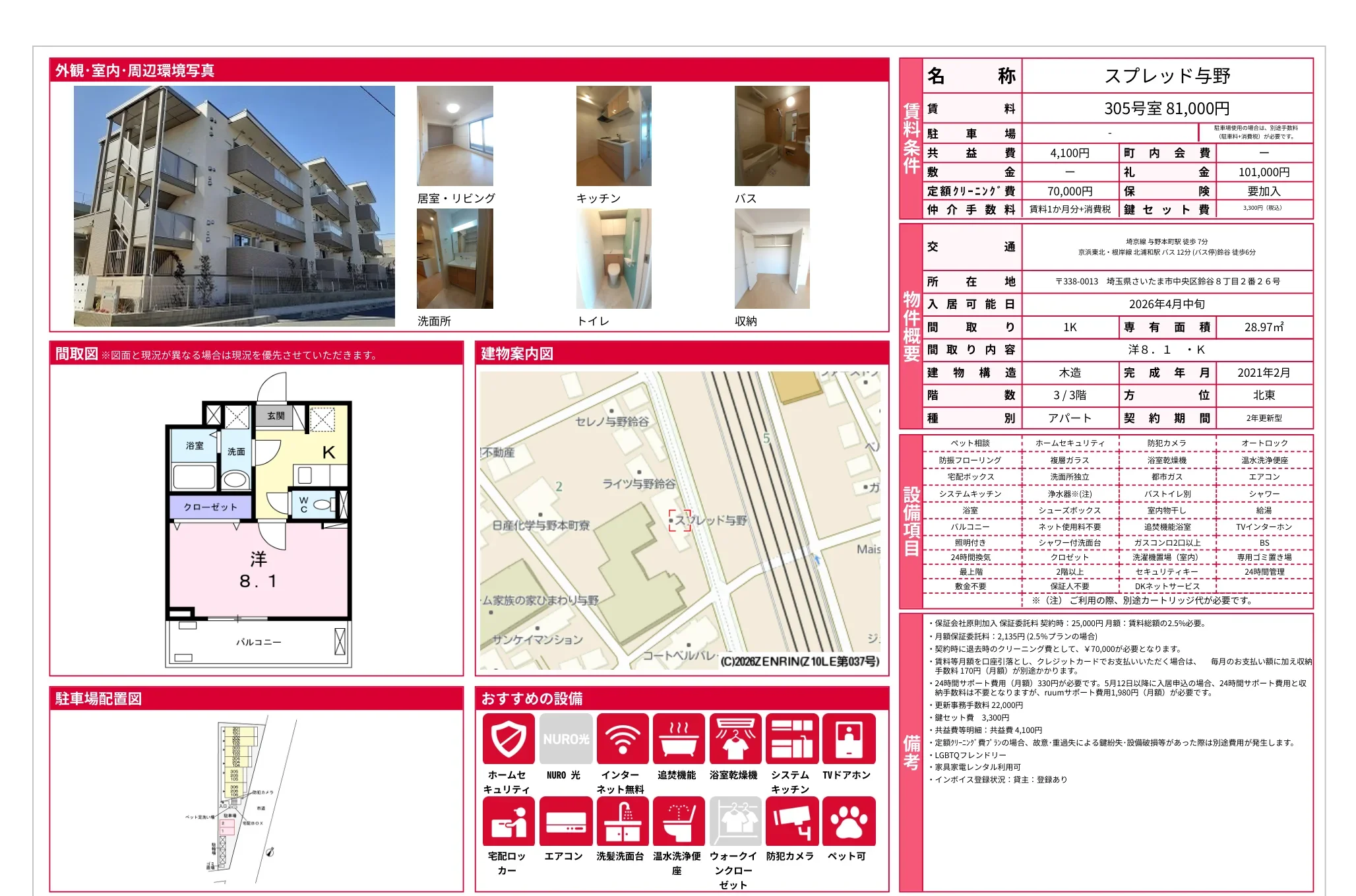 スプレッド与野 305号 0
