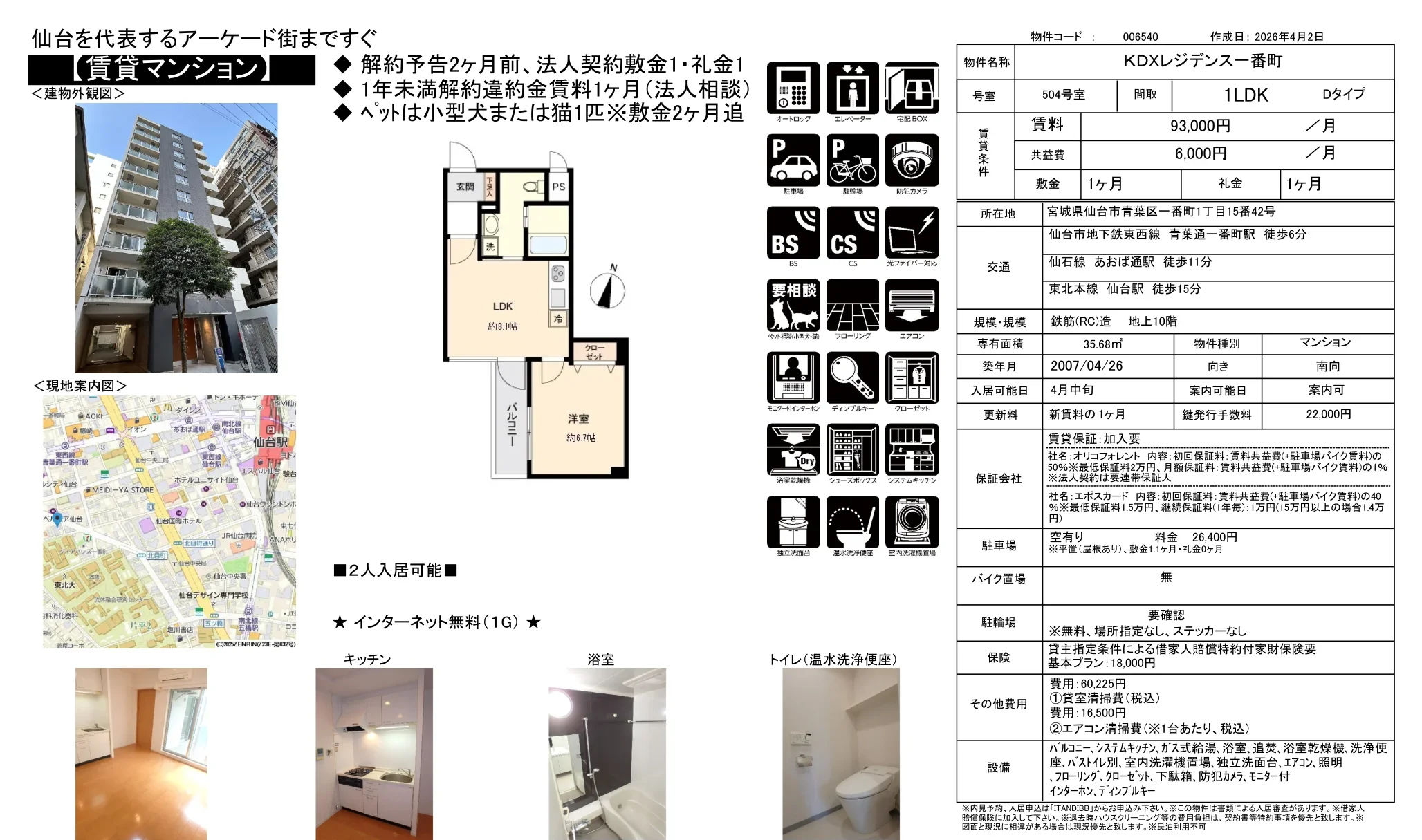 KDXレジデンス一番町 504号 0