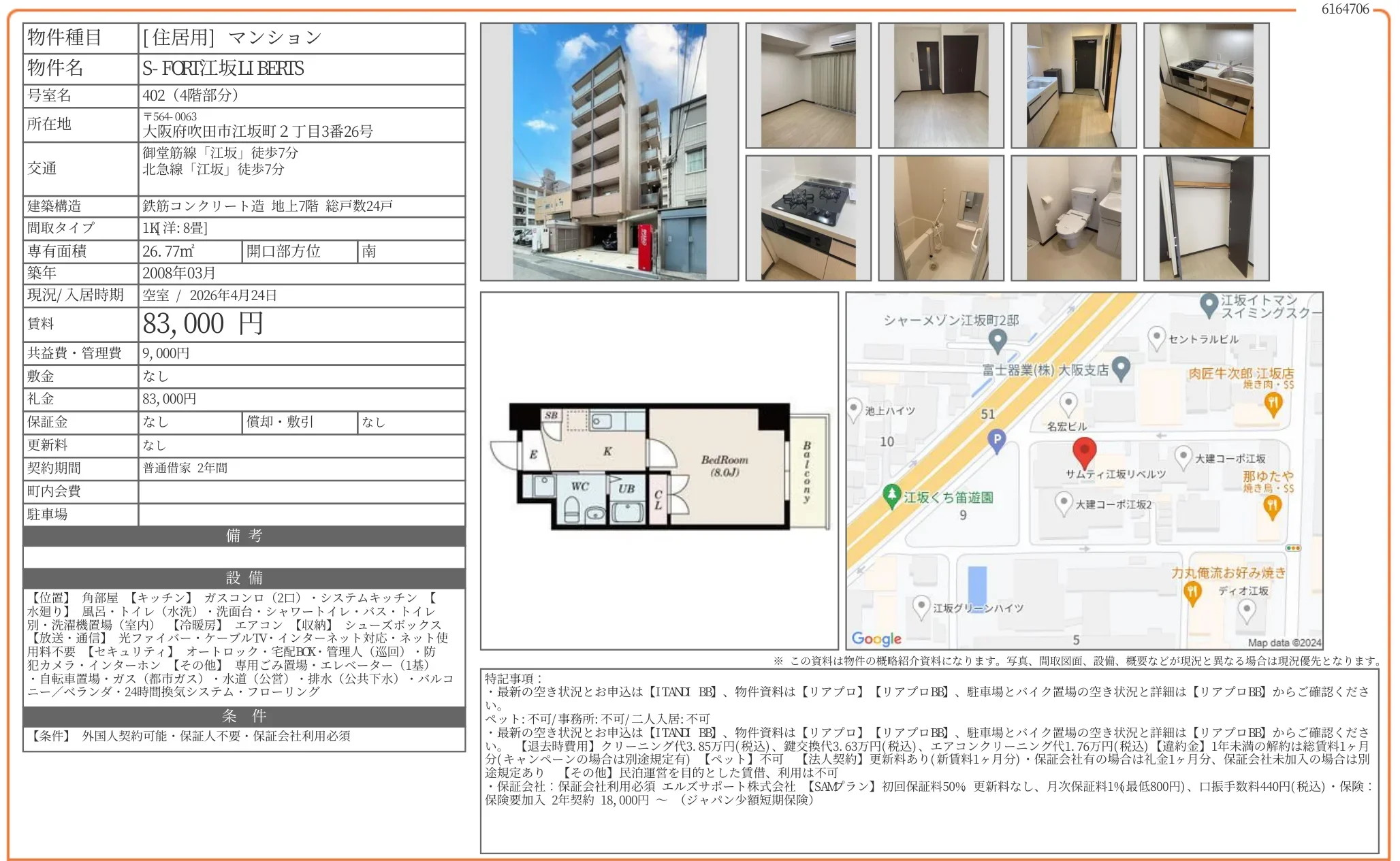 S-FORT江坂LIBERTS 402号 0