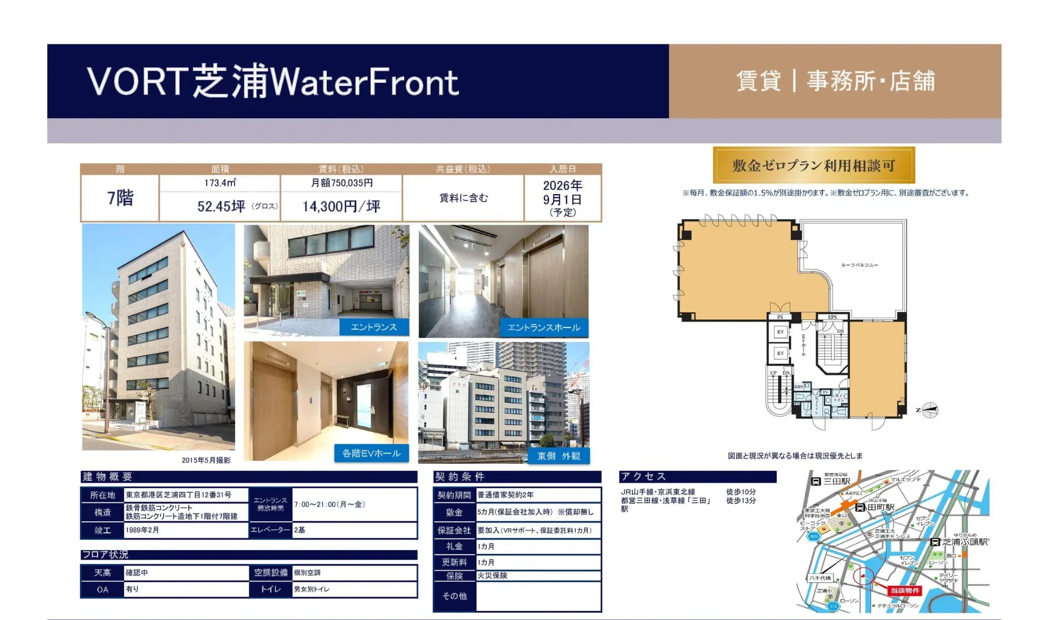 VORT芝浦WaterFront 0