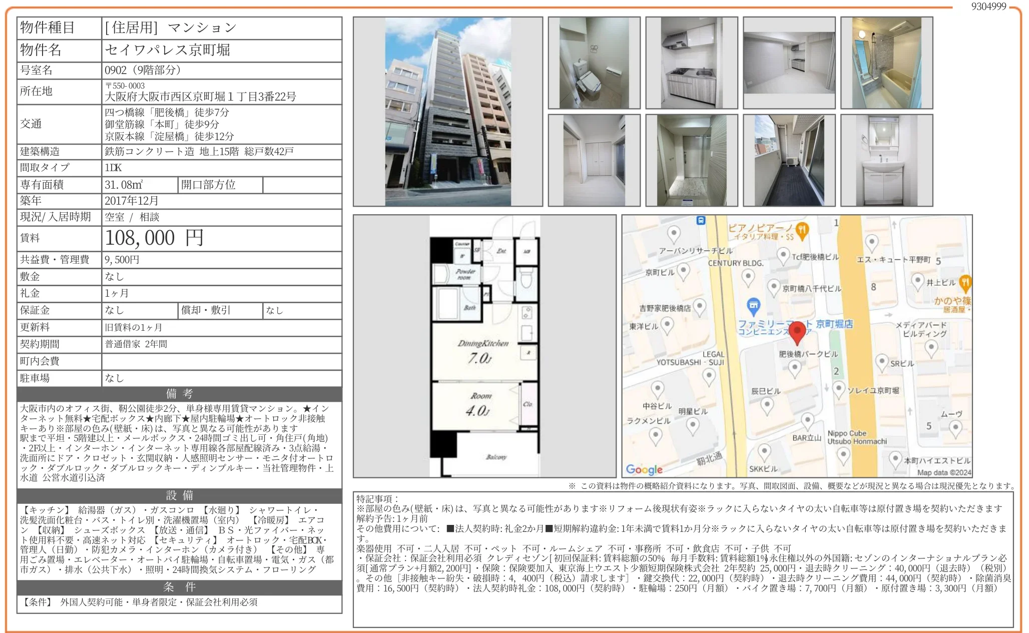 セイワパレス京町堀 0902 0