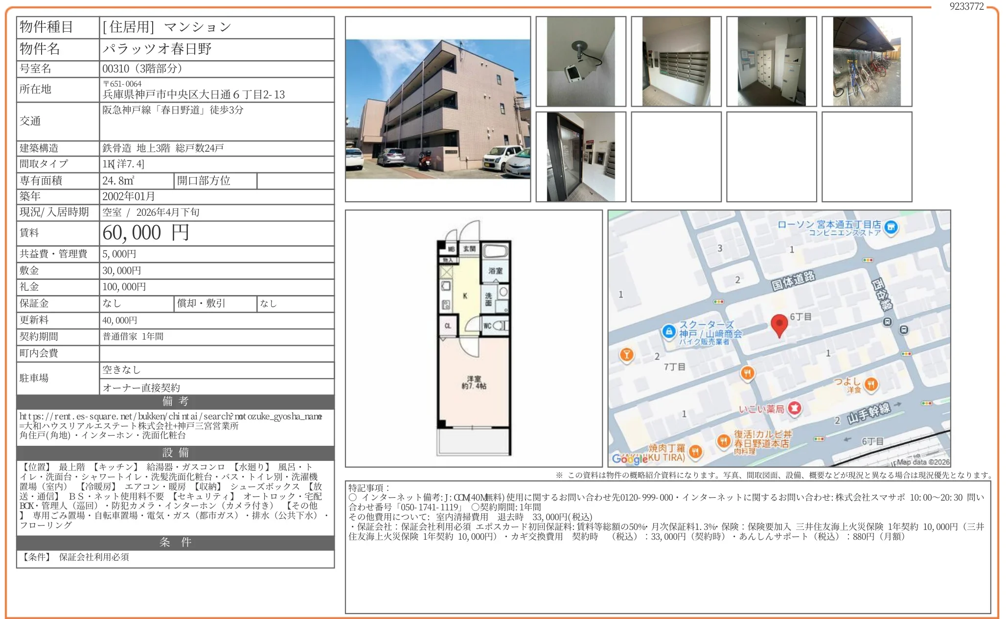 パラッツオ春日野 310号 0
