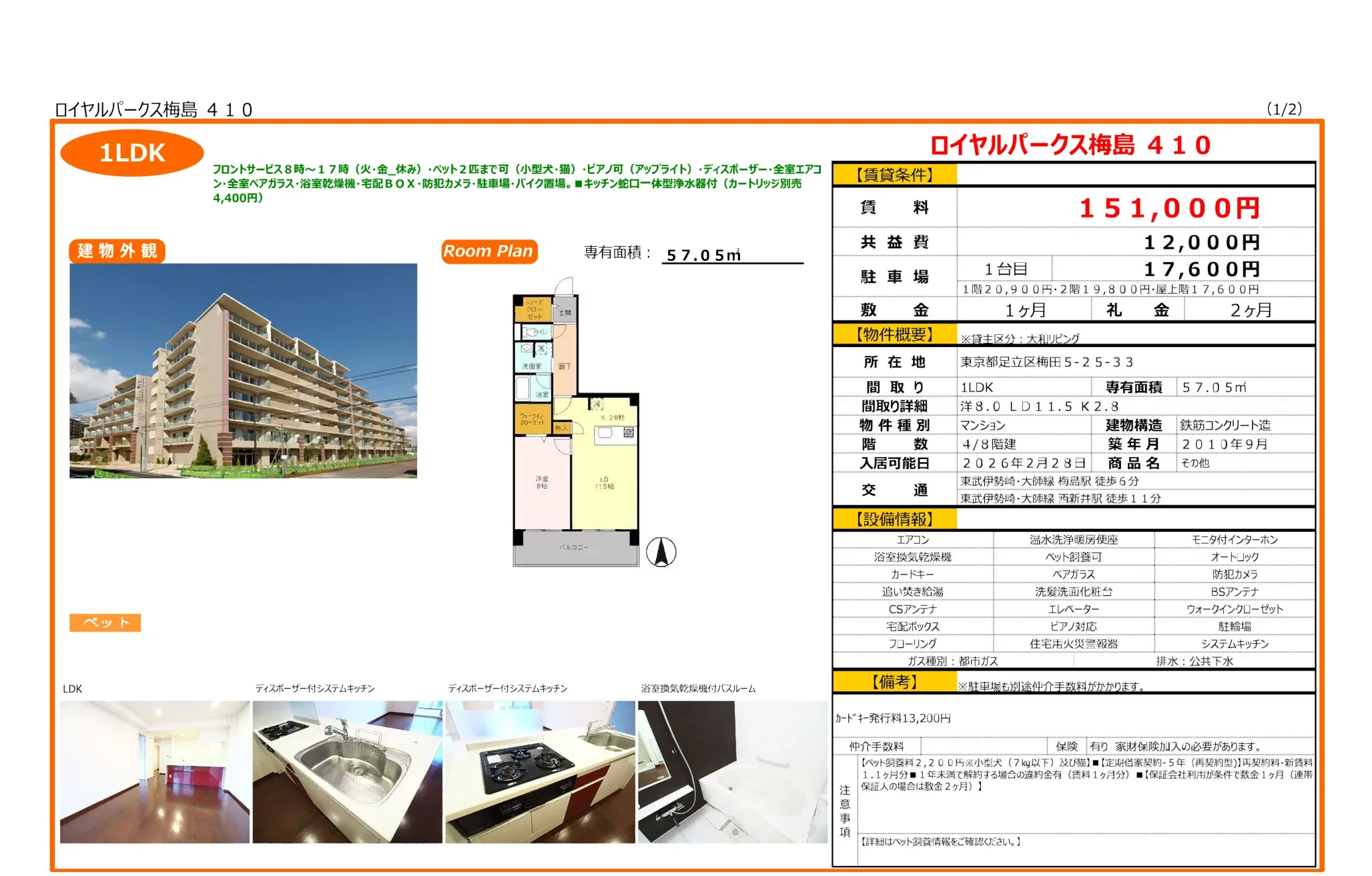 ロイヤルパークス梅島 410 410 0