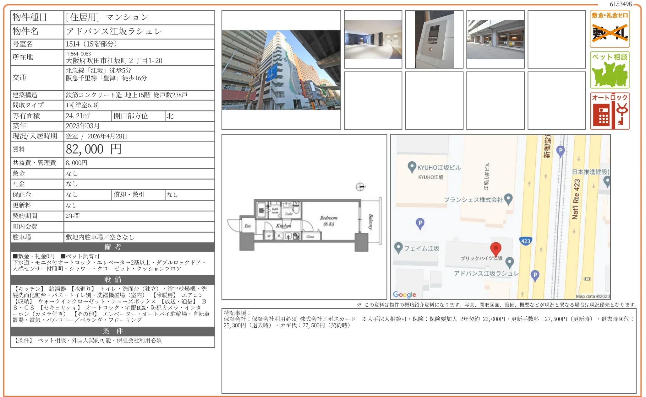 アドバンス江坂ラシュレ 1514 0
