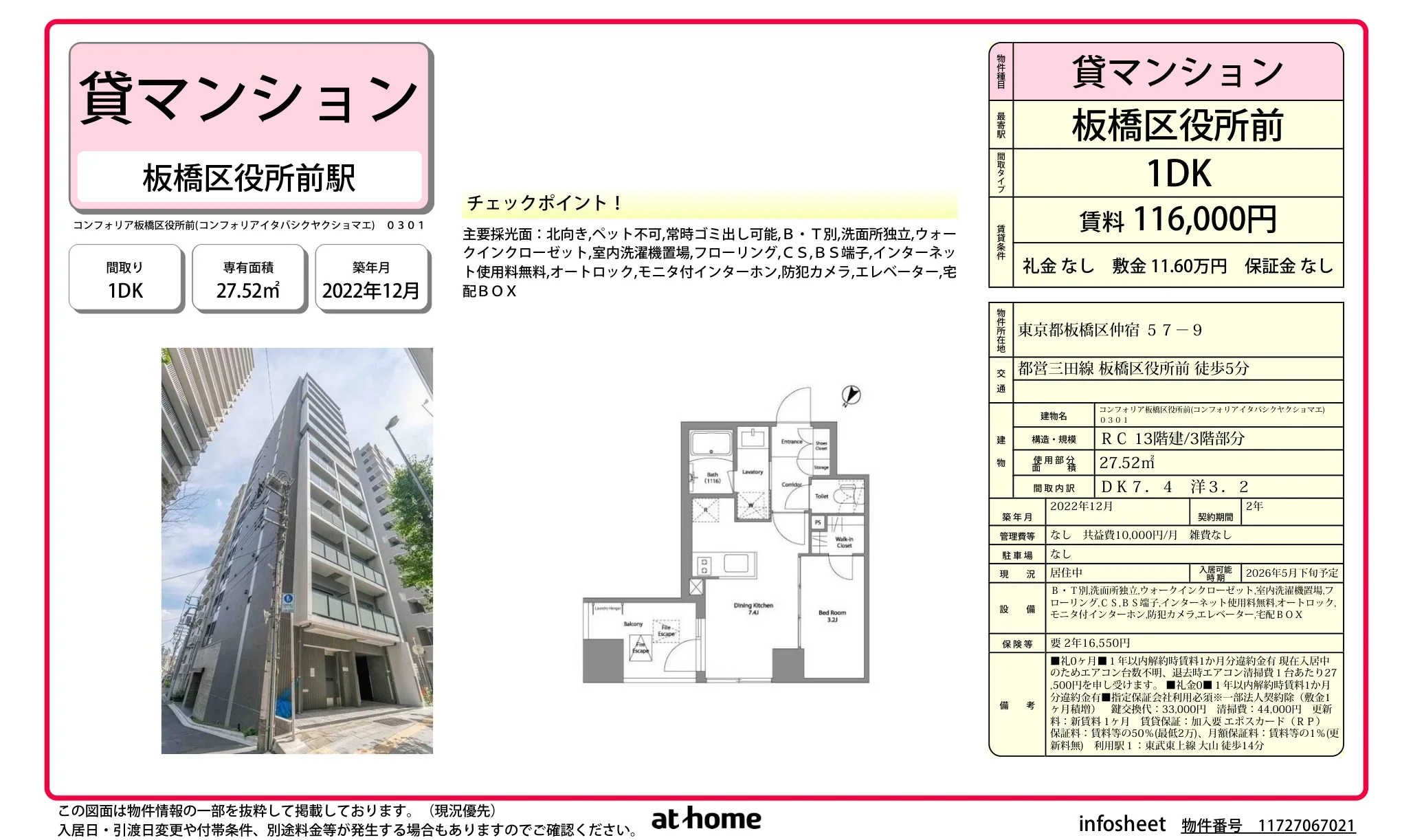 コンフォリア板橋区役所前 0