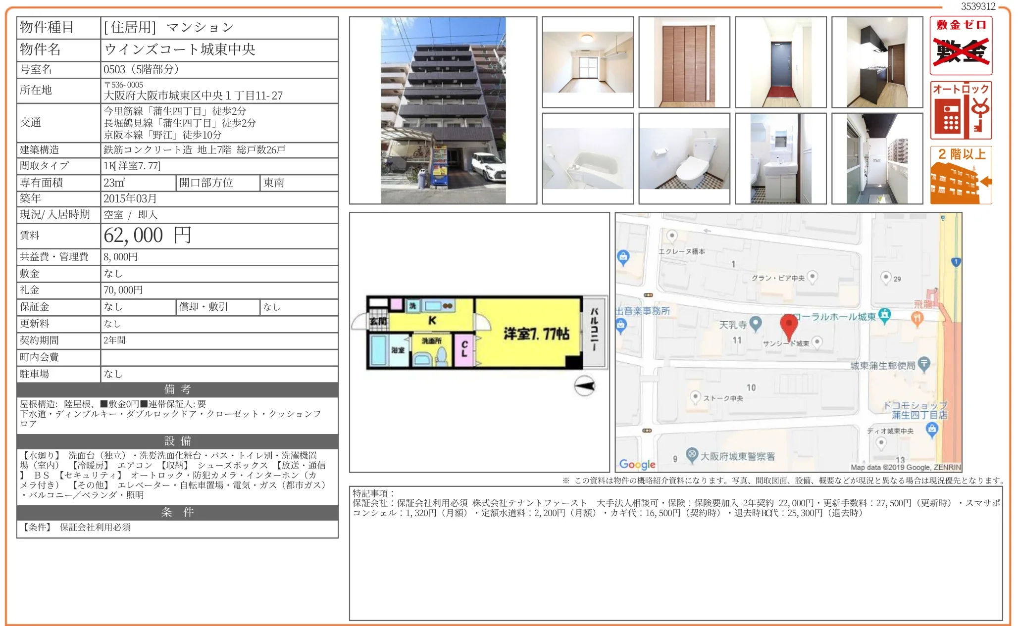 ウインズコート城東中央 0503 0