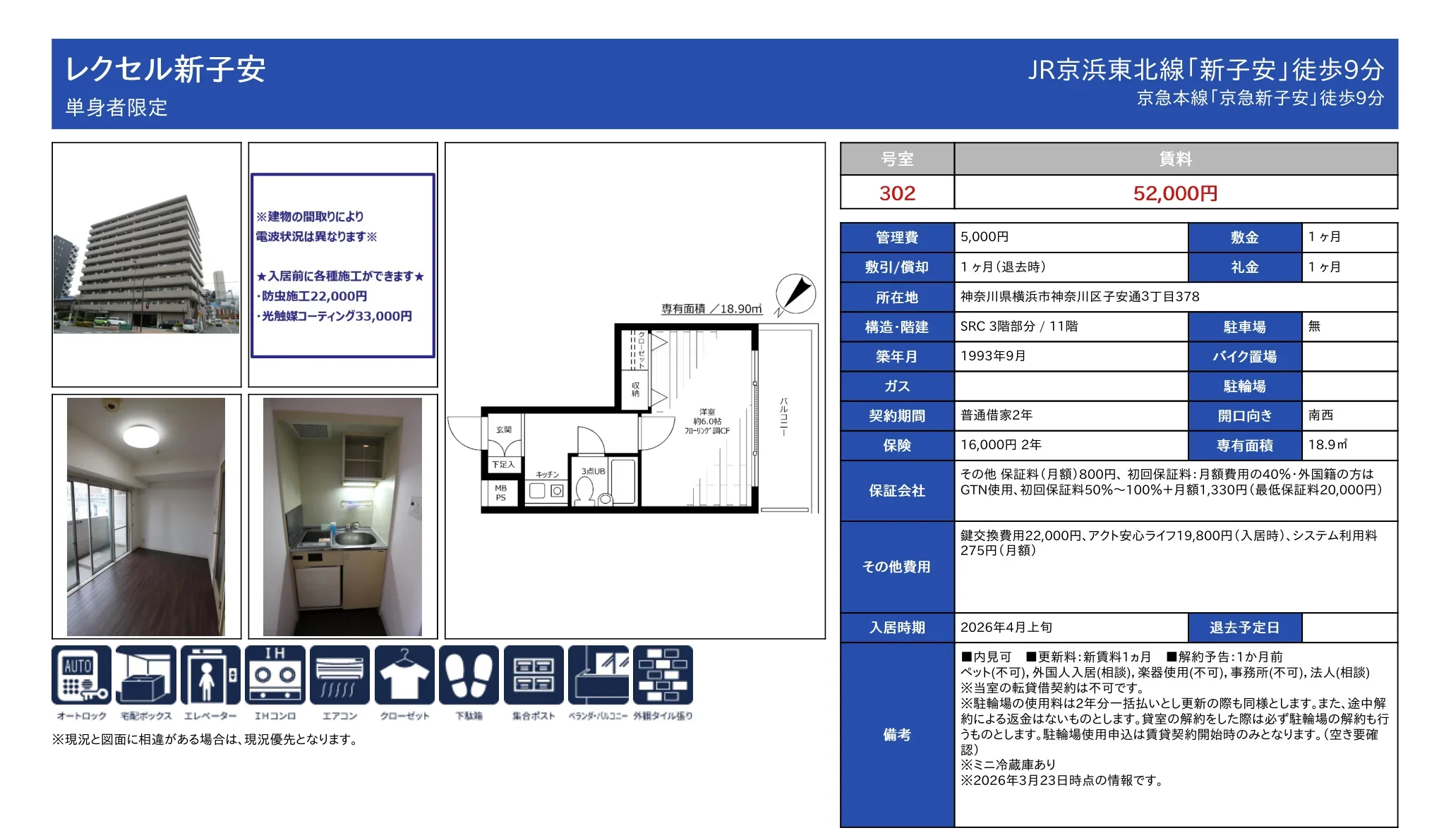 レクセル新子安 302号 0