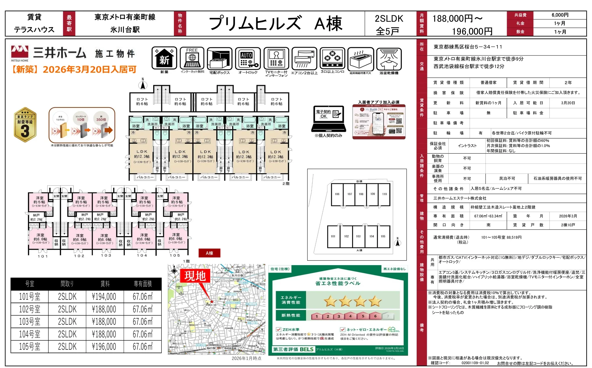 プリムヒルズ A棟 101号室 0