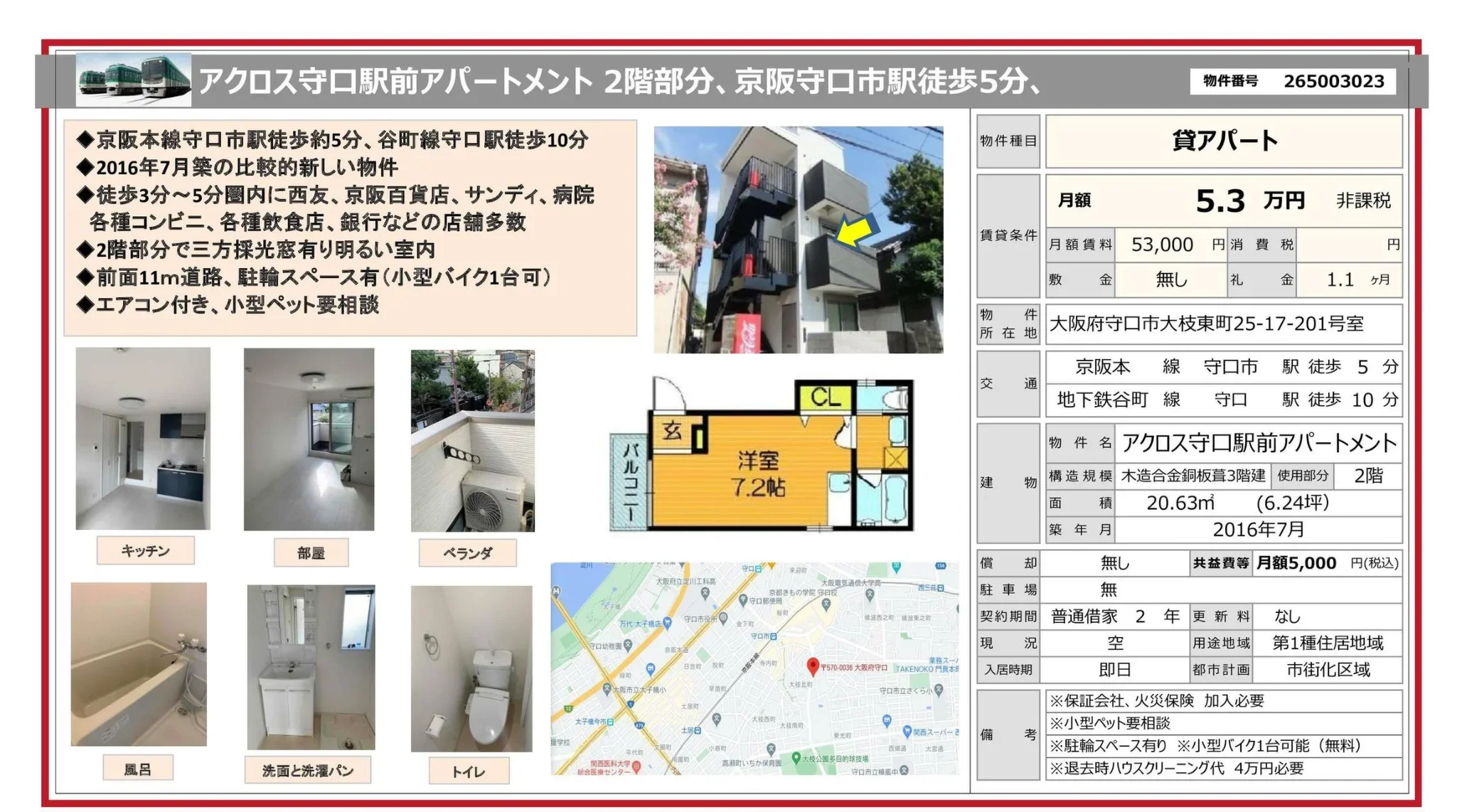 アクロス守口駅前アパートメント 201号 0