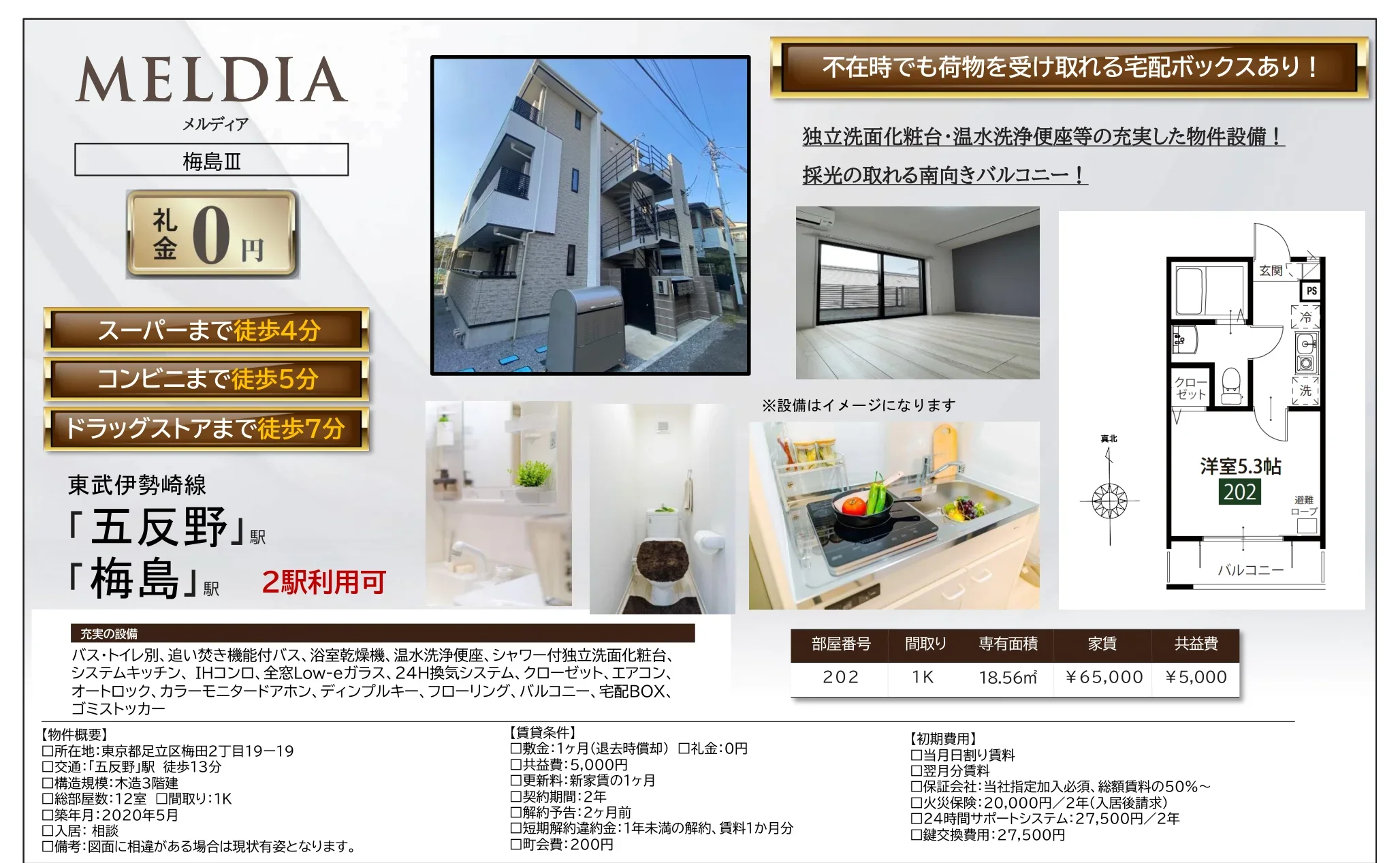 梅島ⅢII 202 0