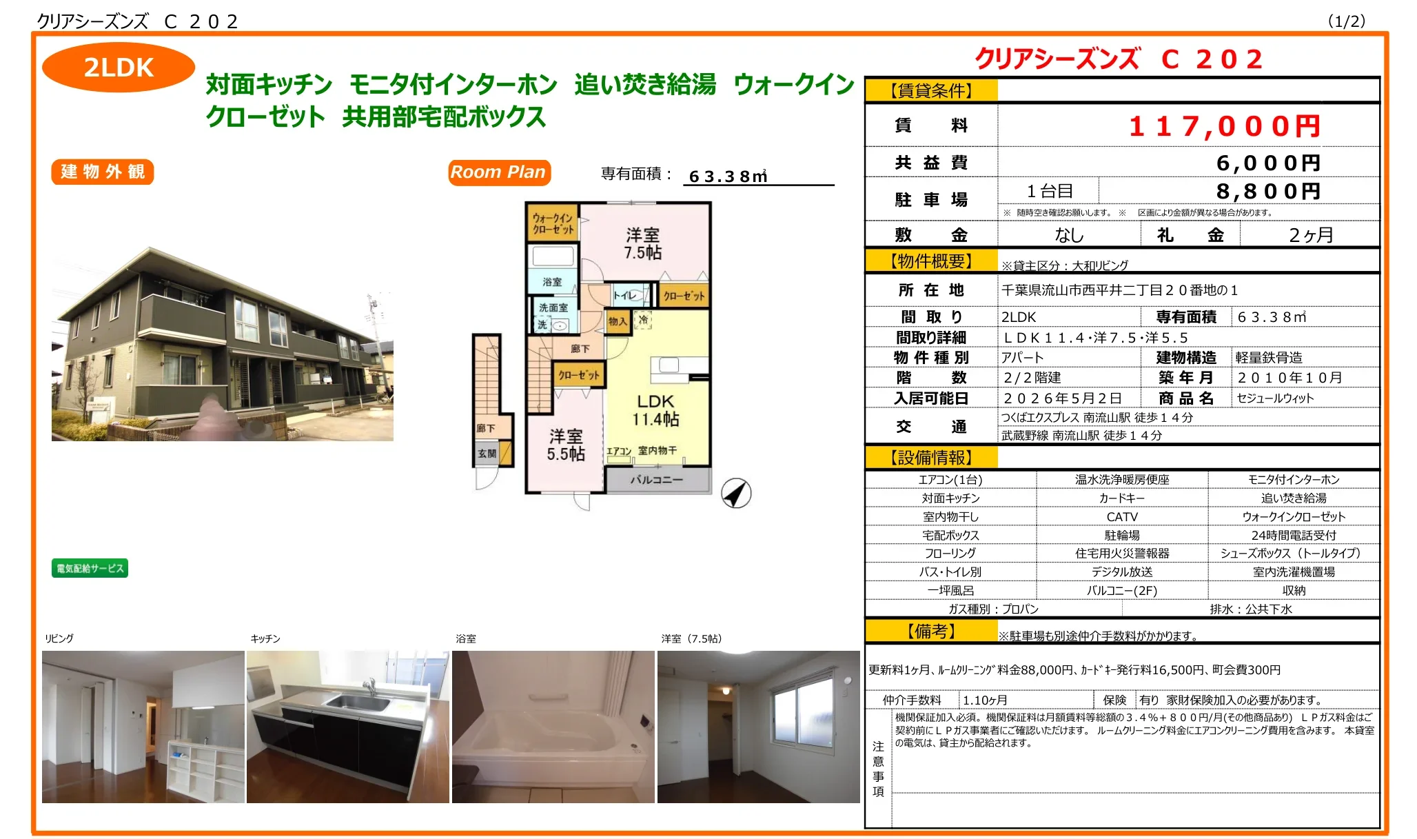 クリアシーズンズ C202 0