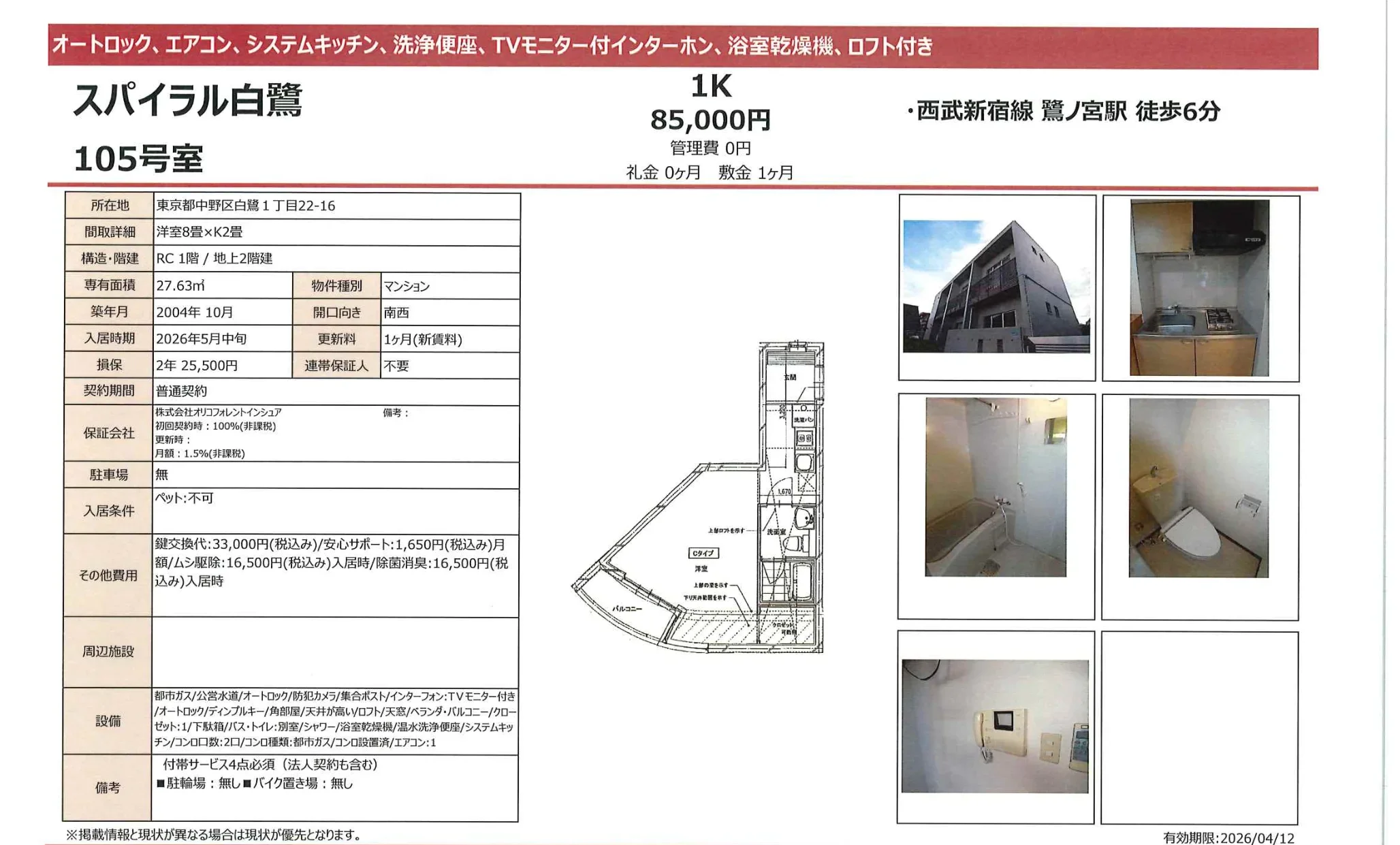スパイラル白鷺 105号 0