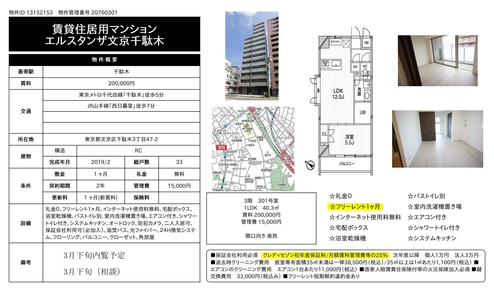 エルスタンザ文京千駄木 301号 0
