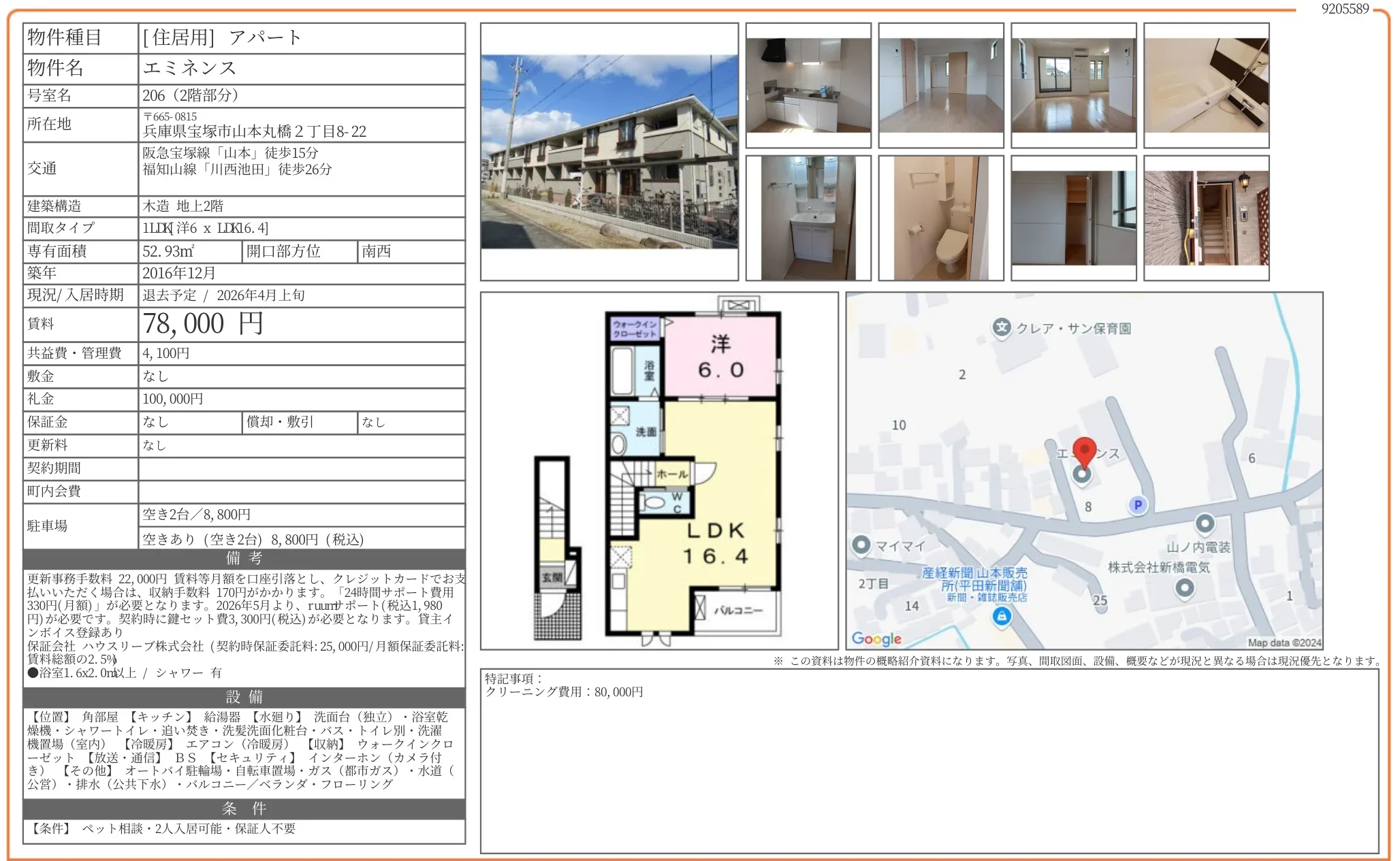 エミネンス 206号 0