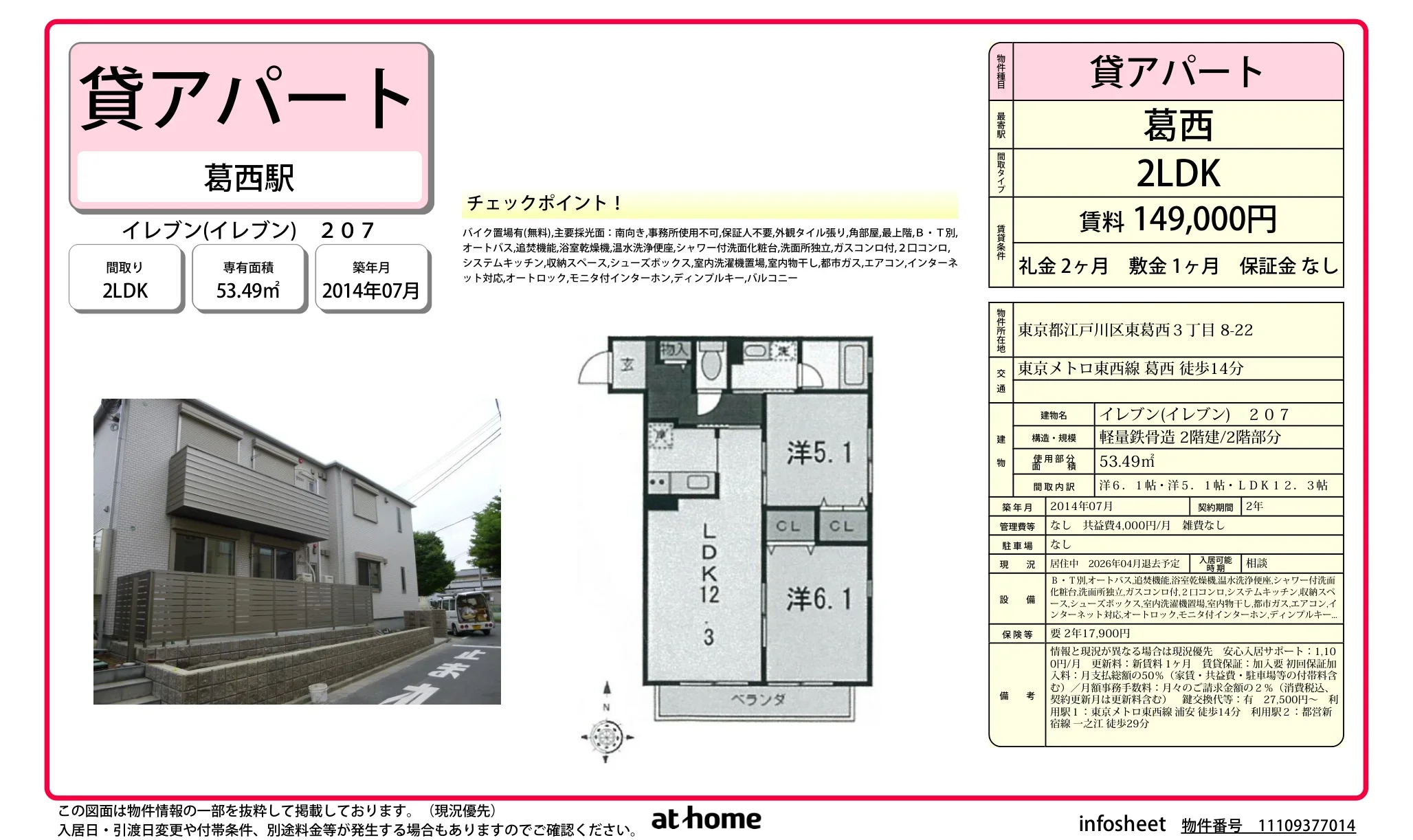 2LDK Condo in Higashikasai 0