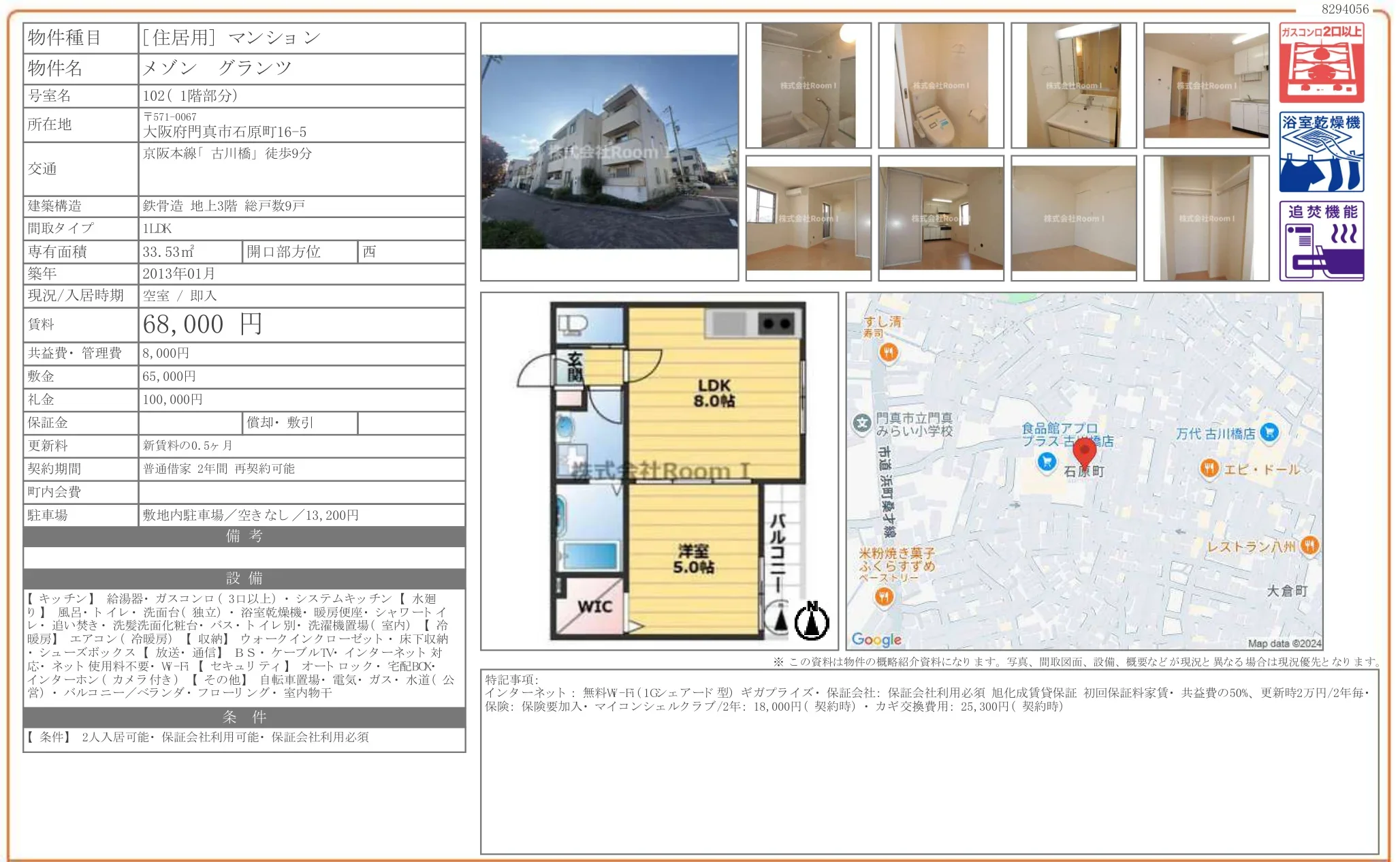 メゾン グランツ 102号 0