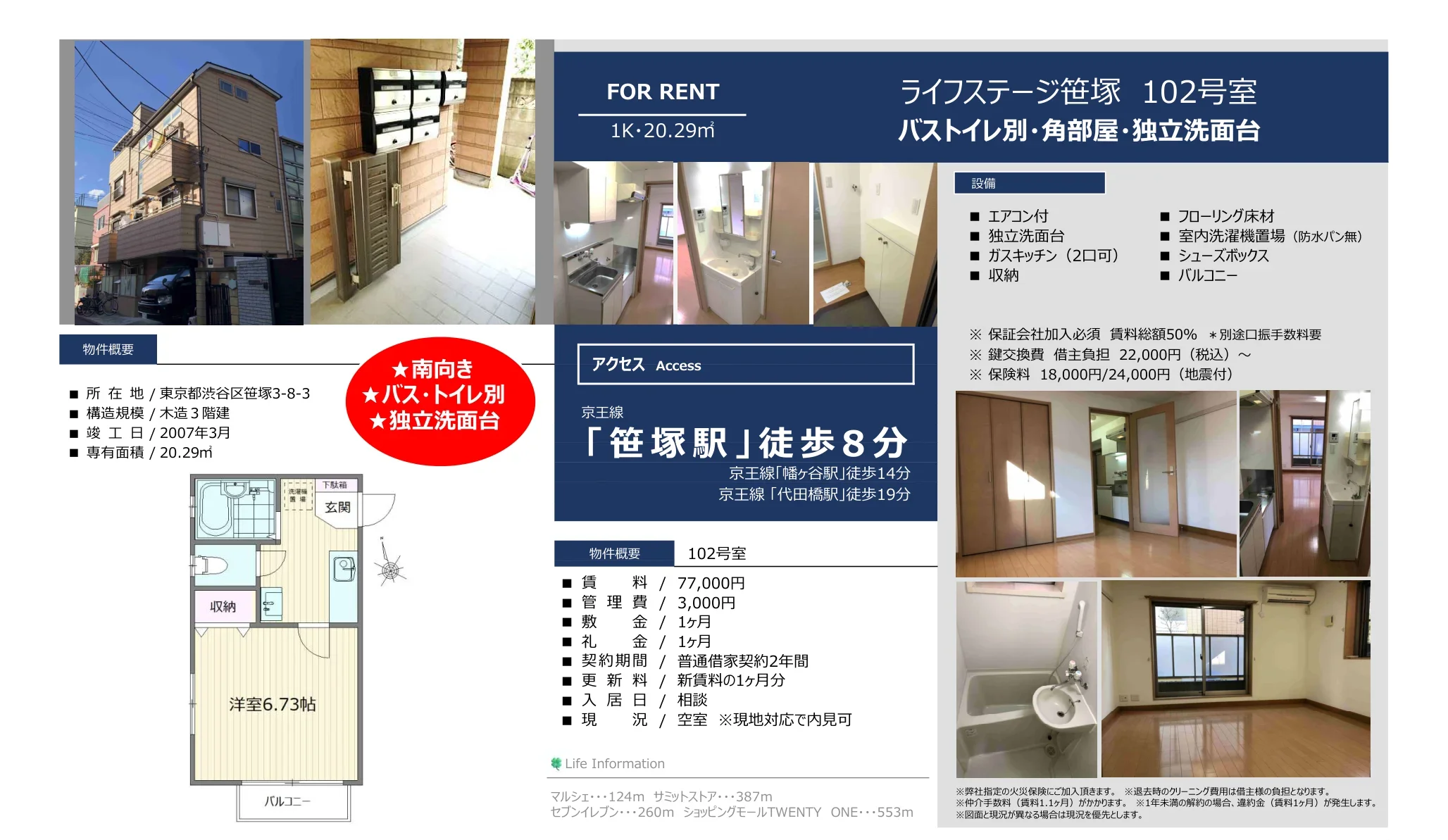 ライフステージ笹塚 102号 0