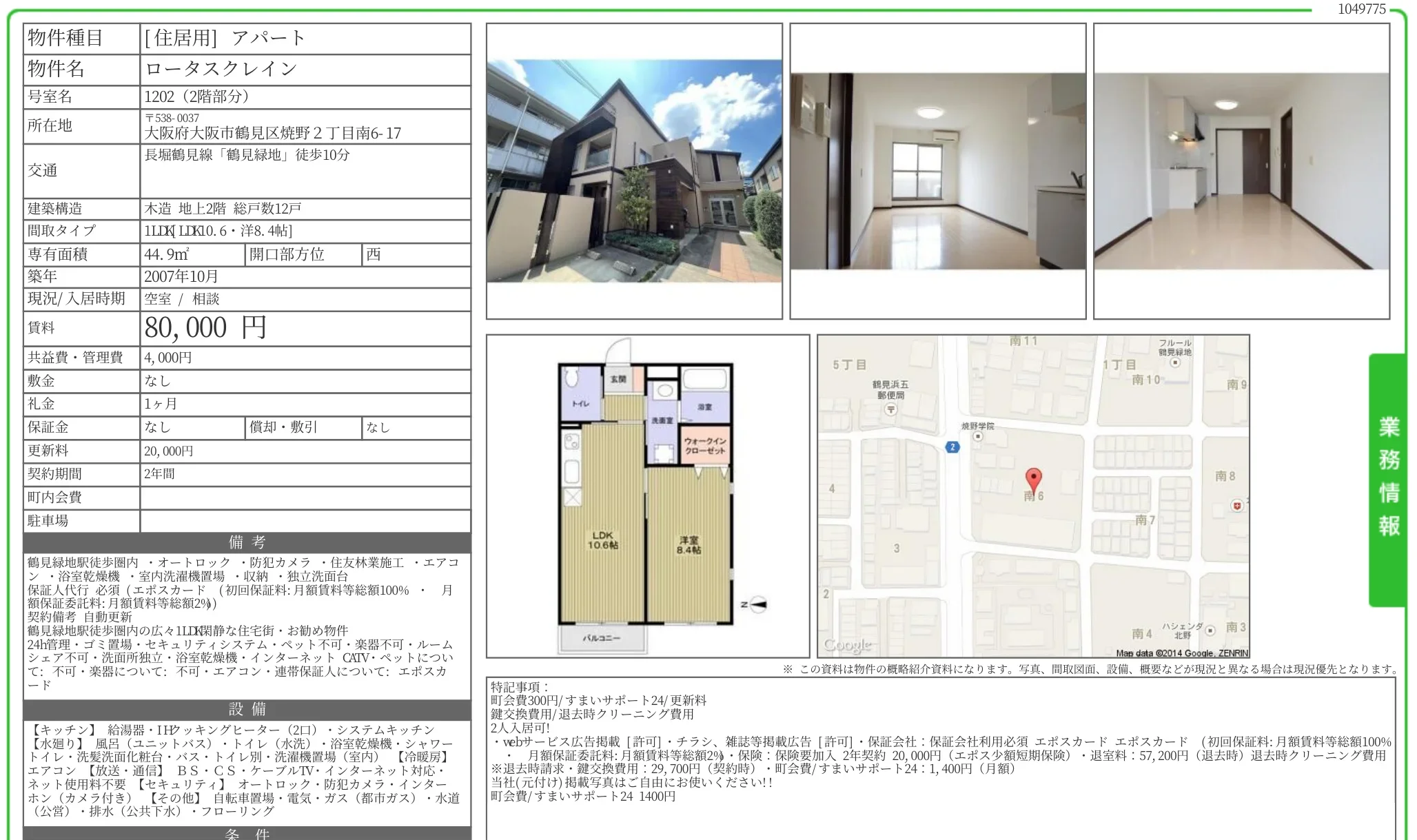 ロータスクレイン 1202 0