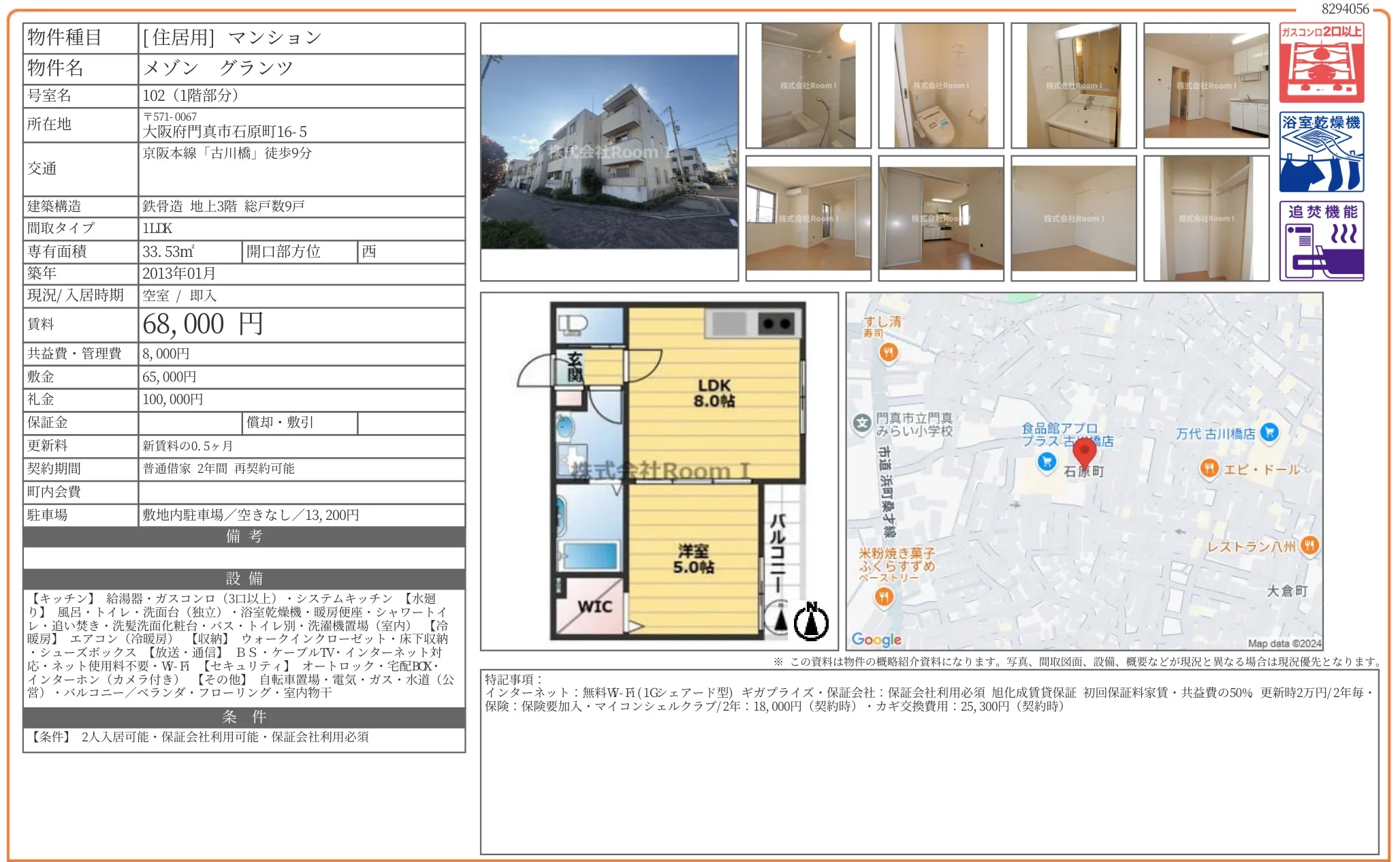 メゾン グランツ 102 0