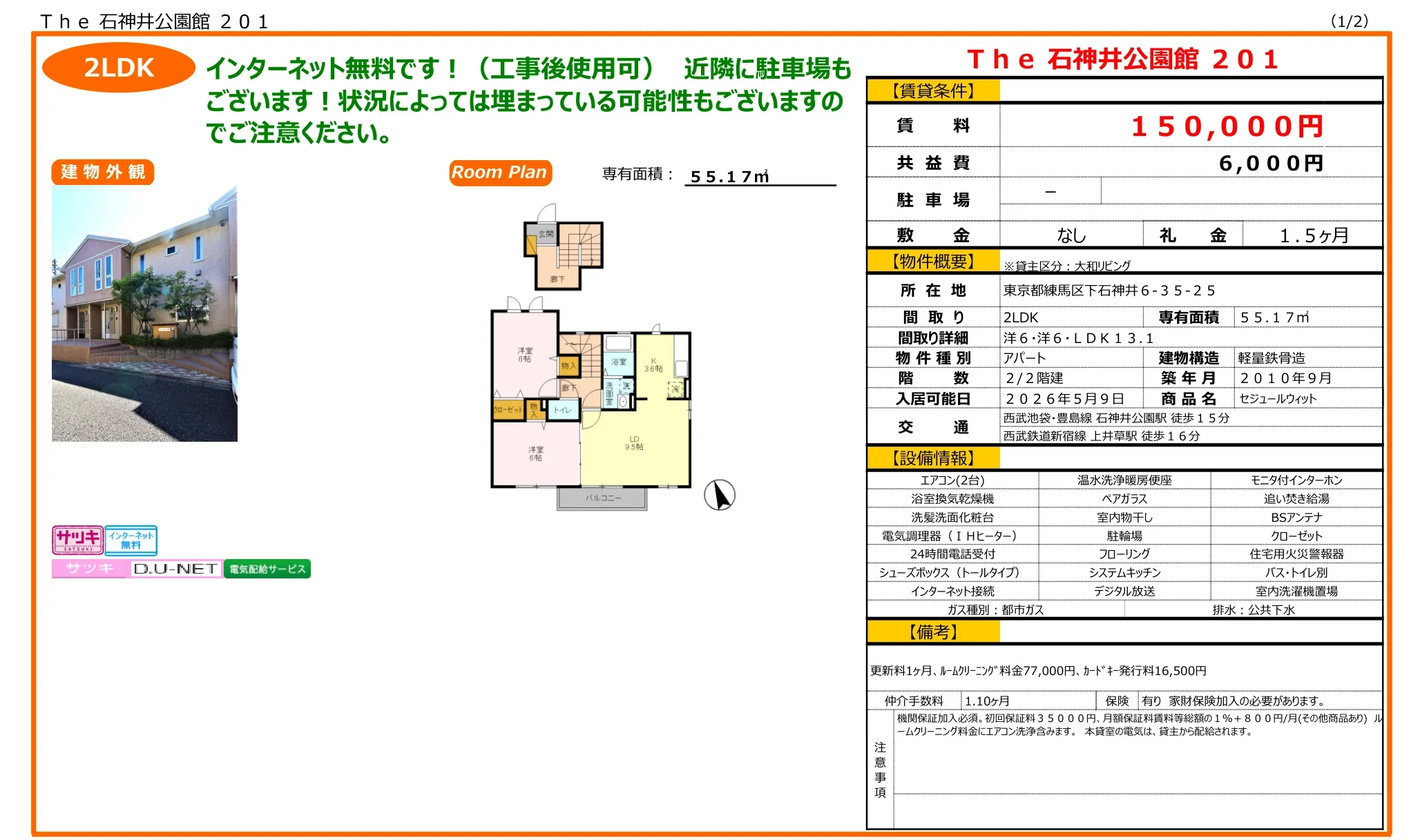 セジュールウィット 201号 0