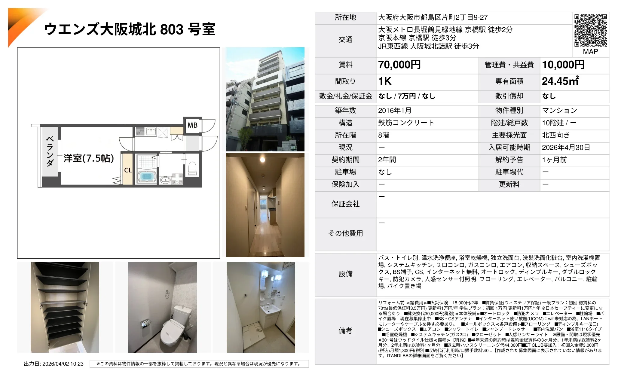 ウエンズ大阪城北 803 号室 803号 0