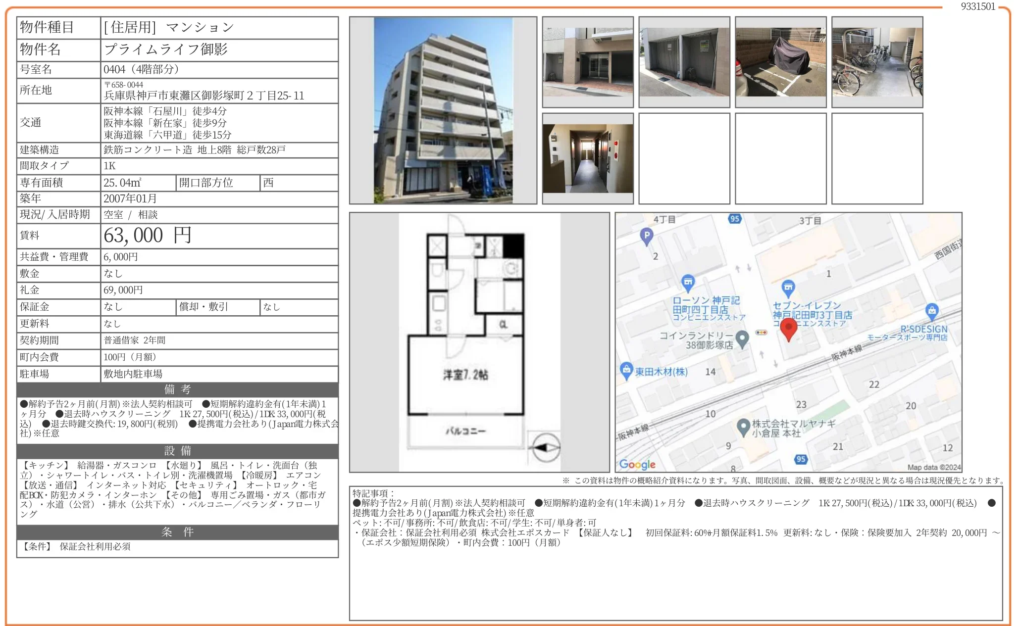 プライムライフ御影 0404 0