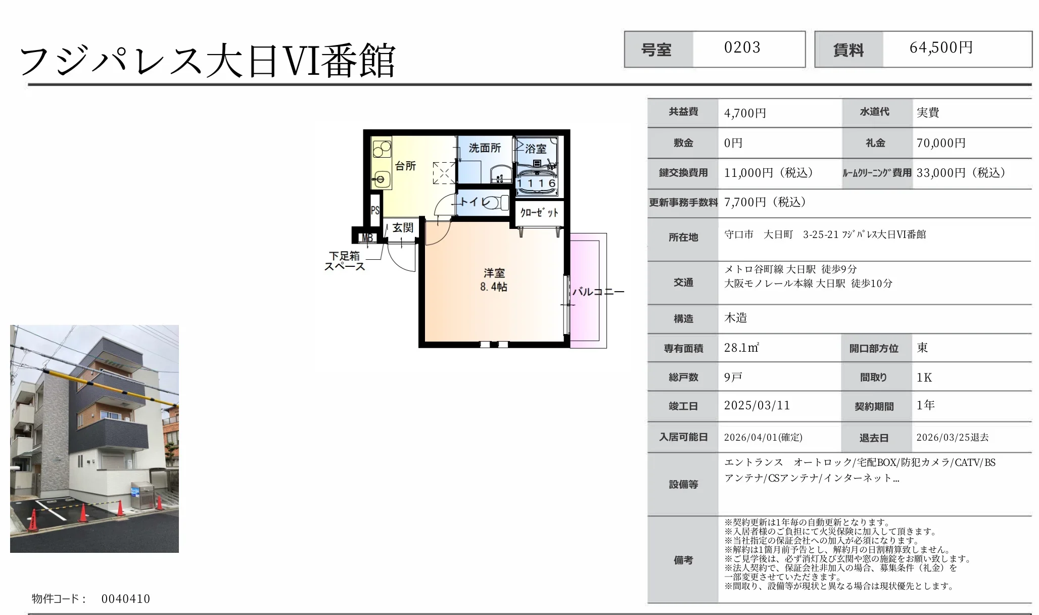 フジパレス大日VI番館 0203号 0