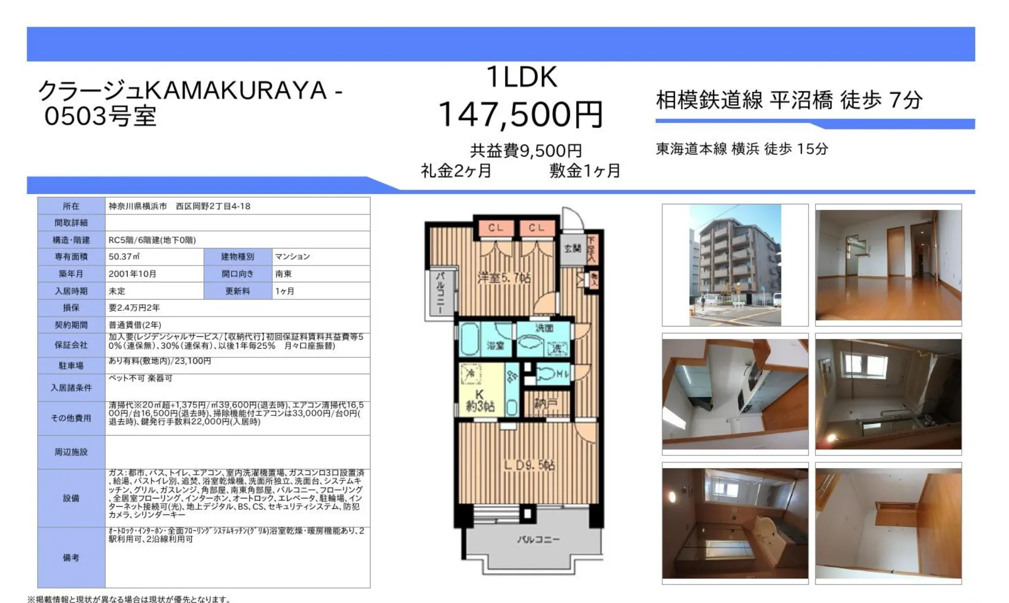 クラージュKAMAKURAYA-0503号室 0503号 0