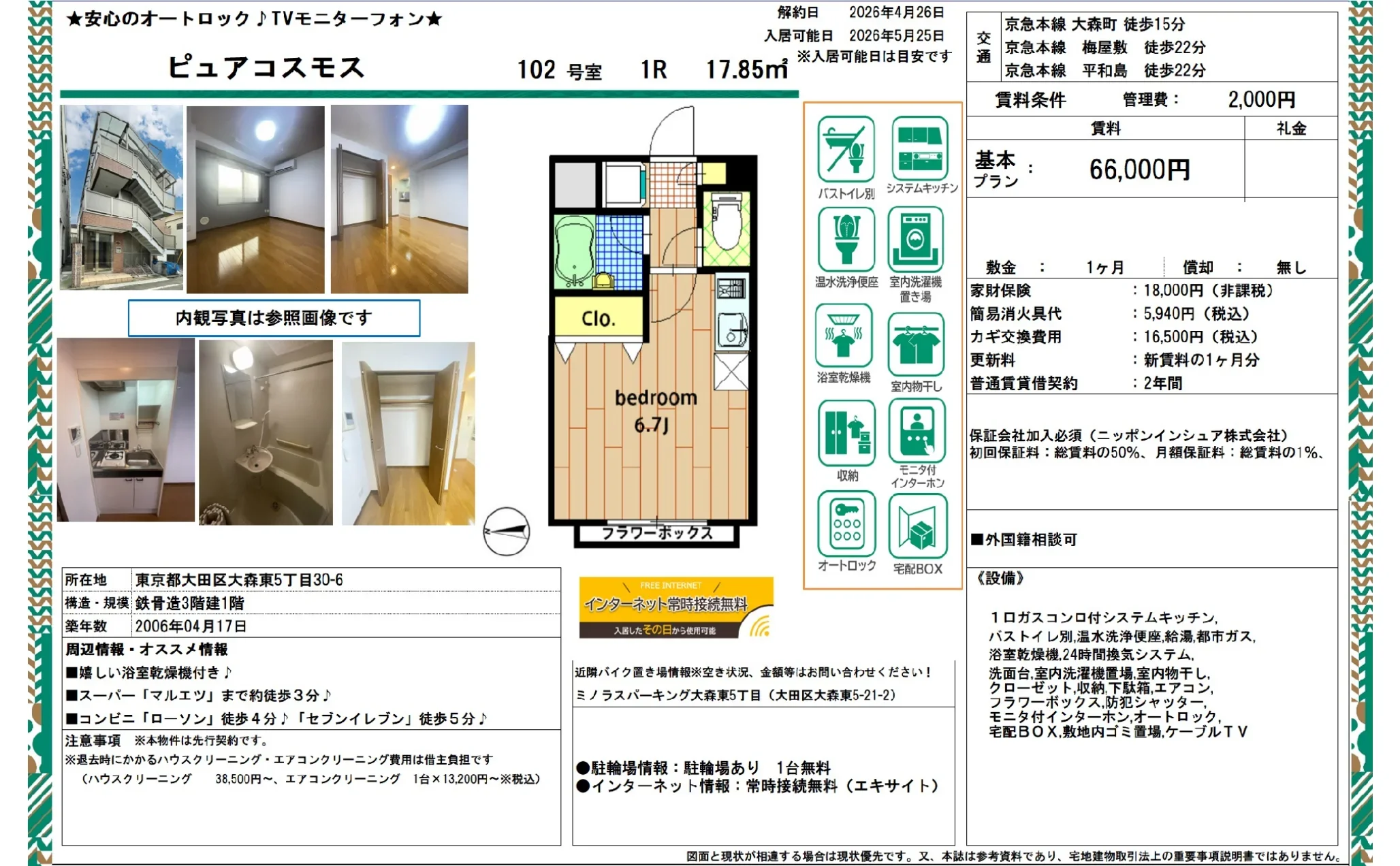 ピュアコスモス 102号 0