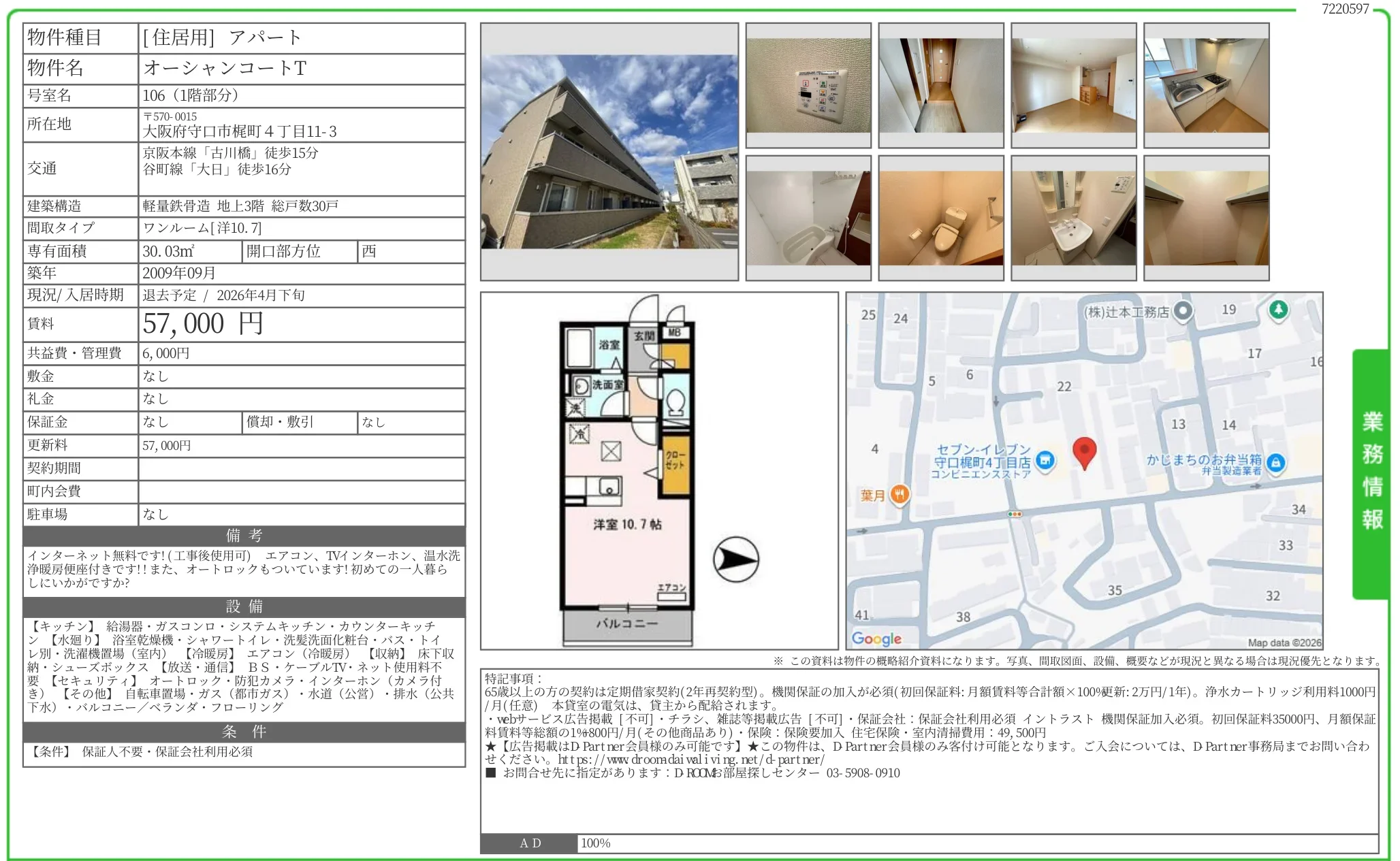 オーシャンコート T 号室 106 0