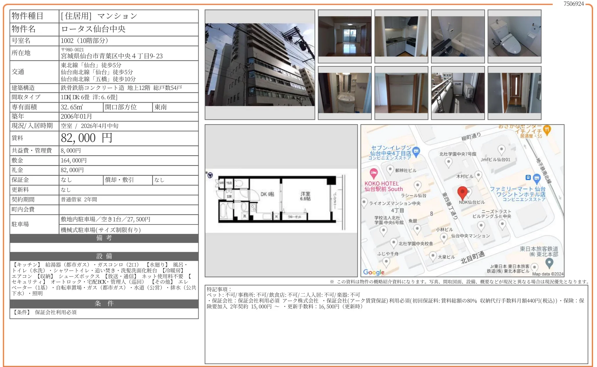 ロータス仙台中央 1002 0