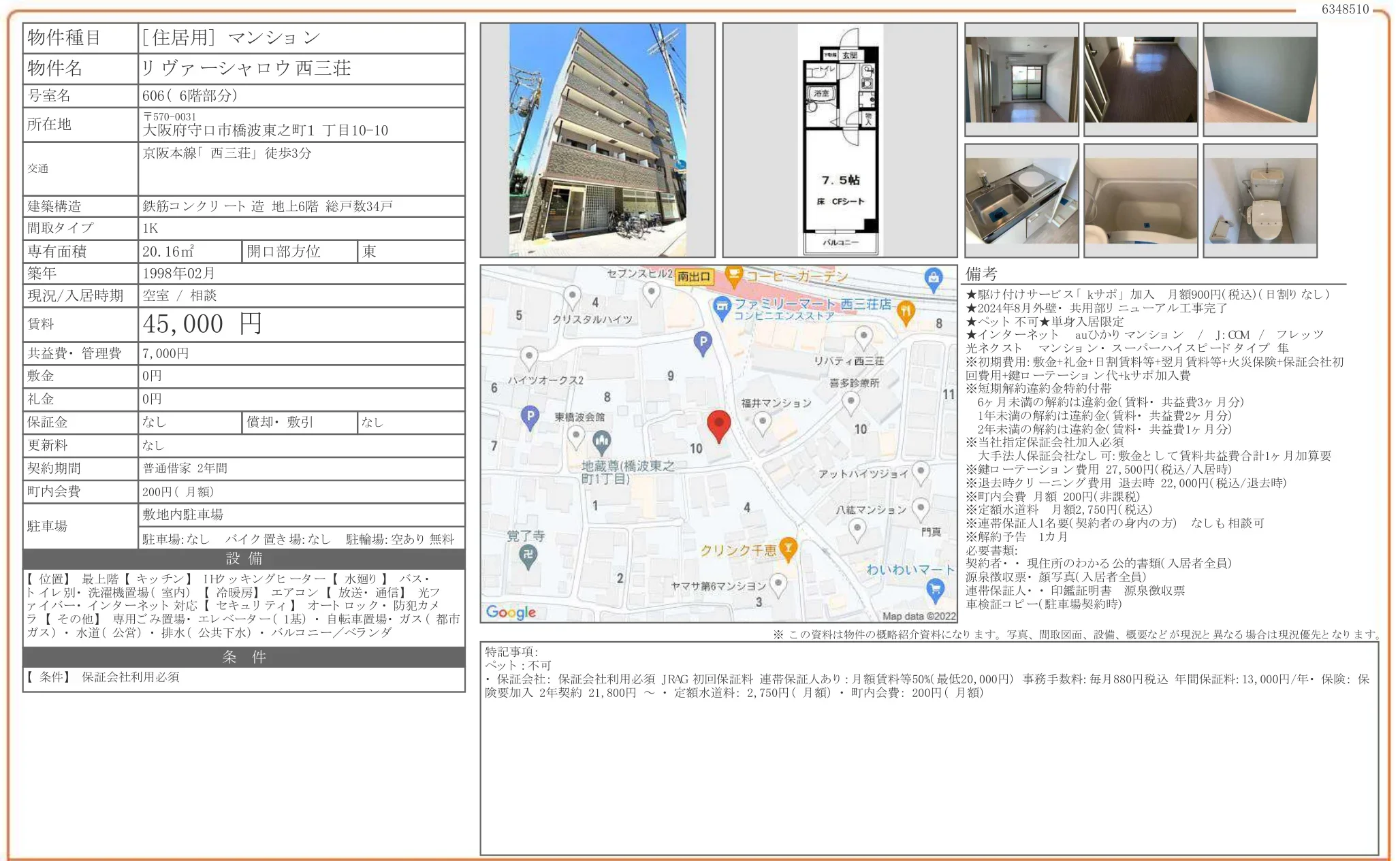 リヴァーシャロウ西三荘 606号 0