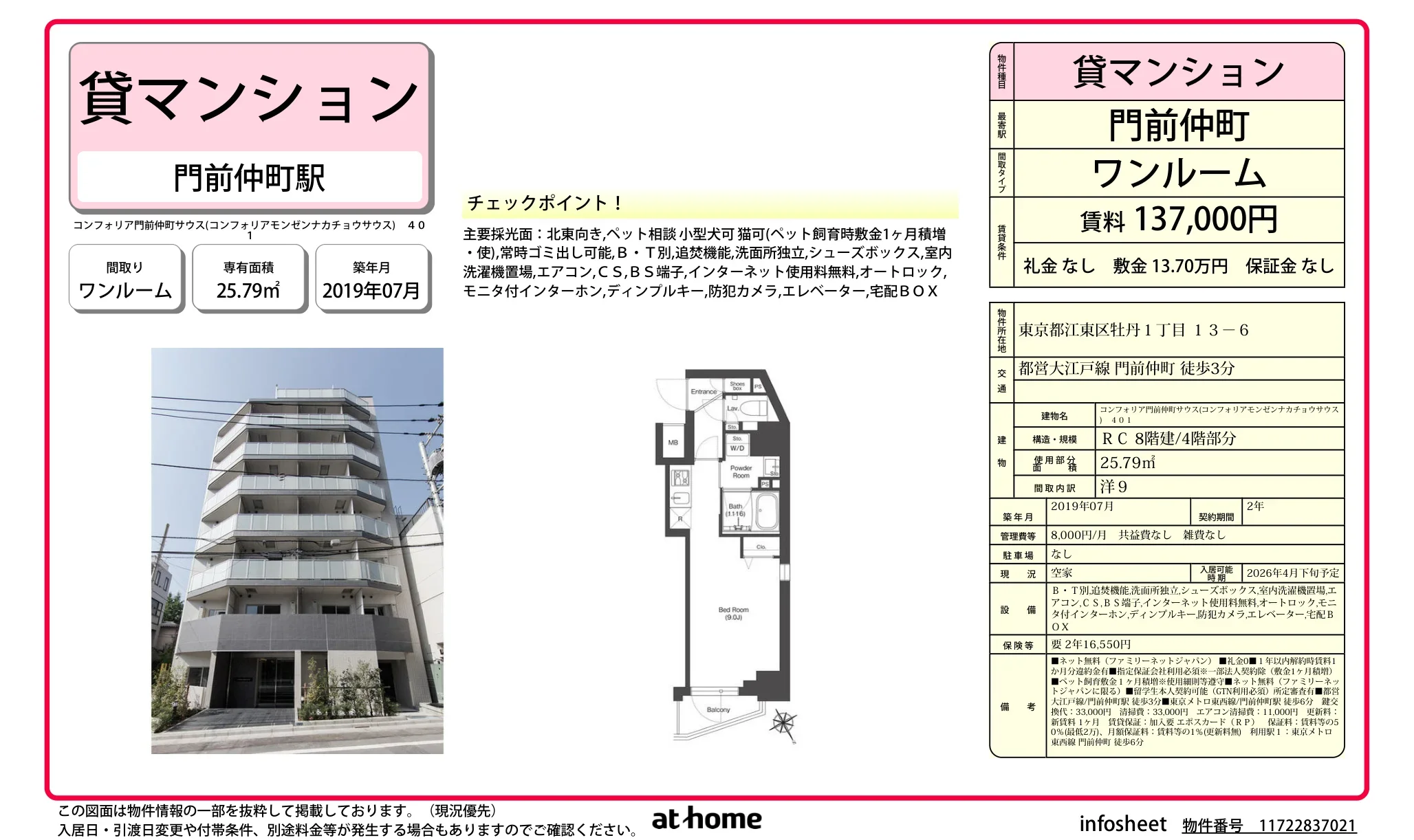 コンフォリア門前仲町サウス 0