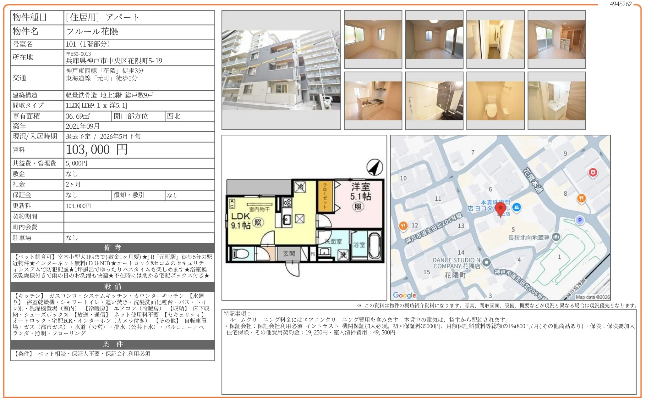 フルール花隈 101号 0