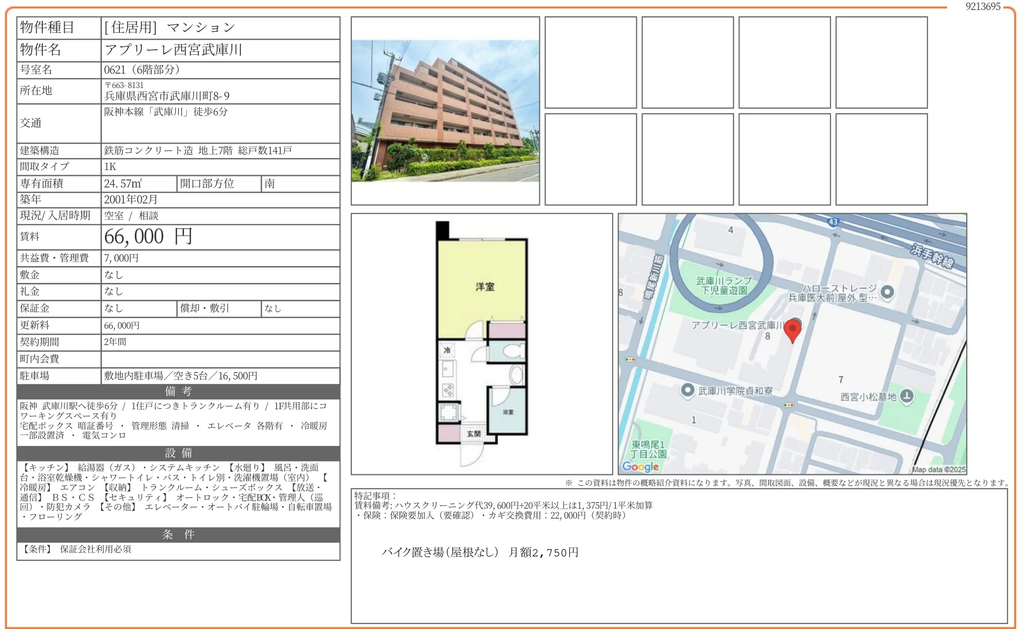 アプリーレ西宮武庫川 0621号 0