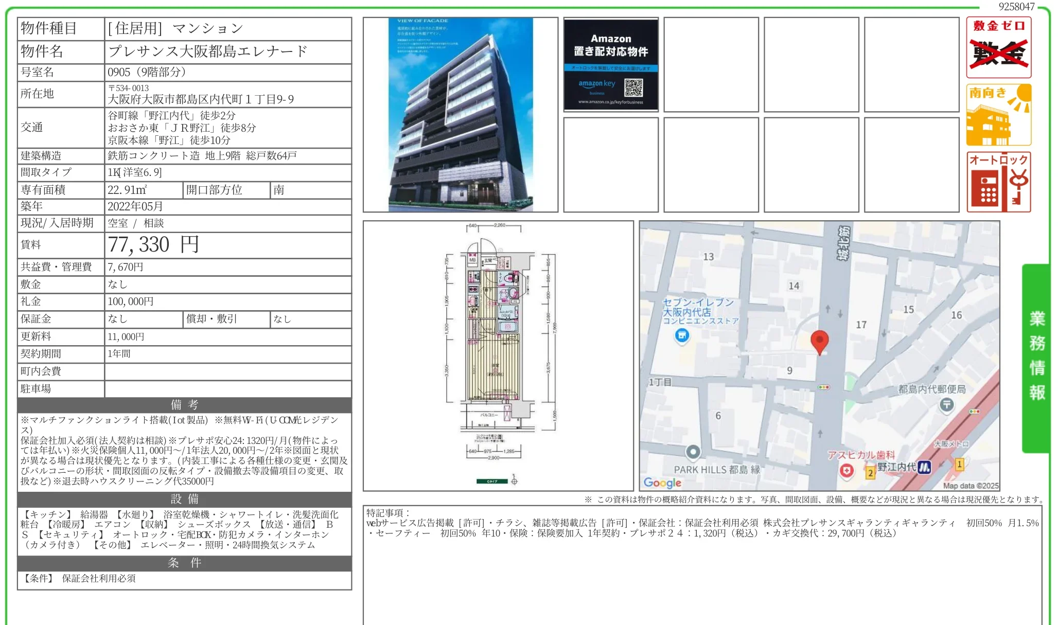 プレサンス大阪都島エレナード 0905 0
