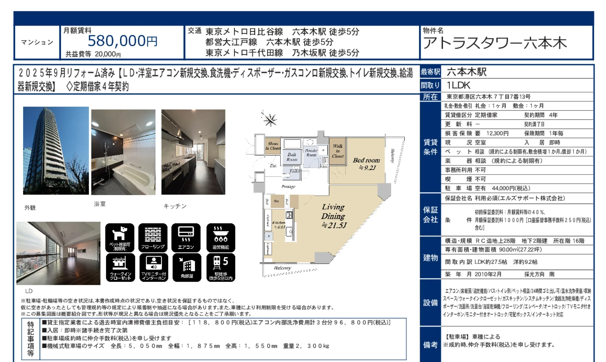 アトラスタワー六本木 16号 0