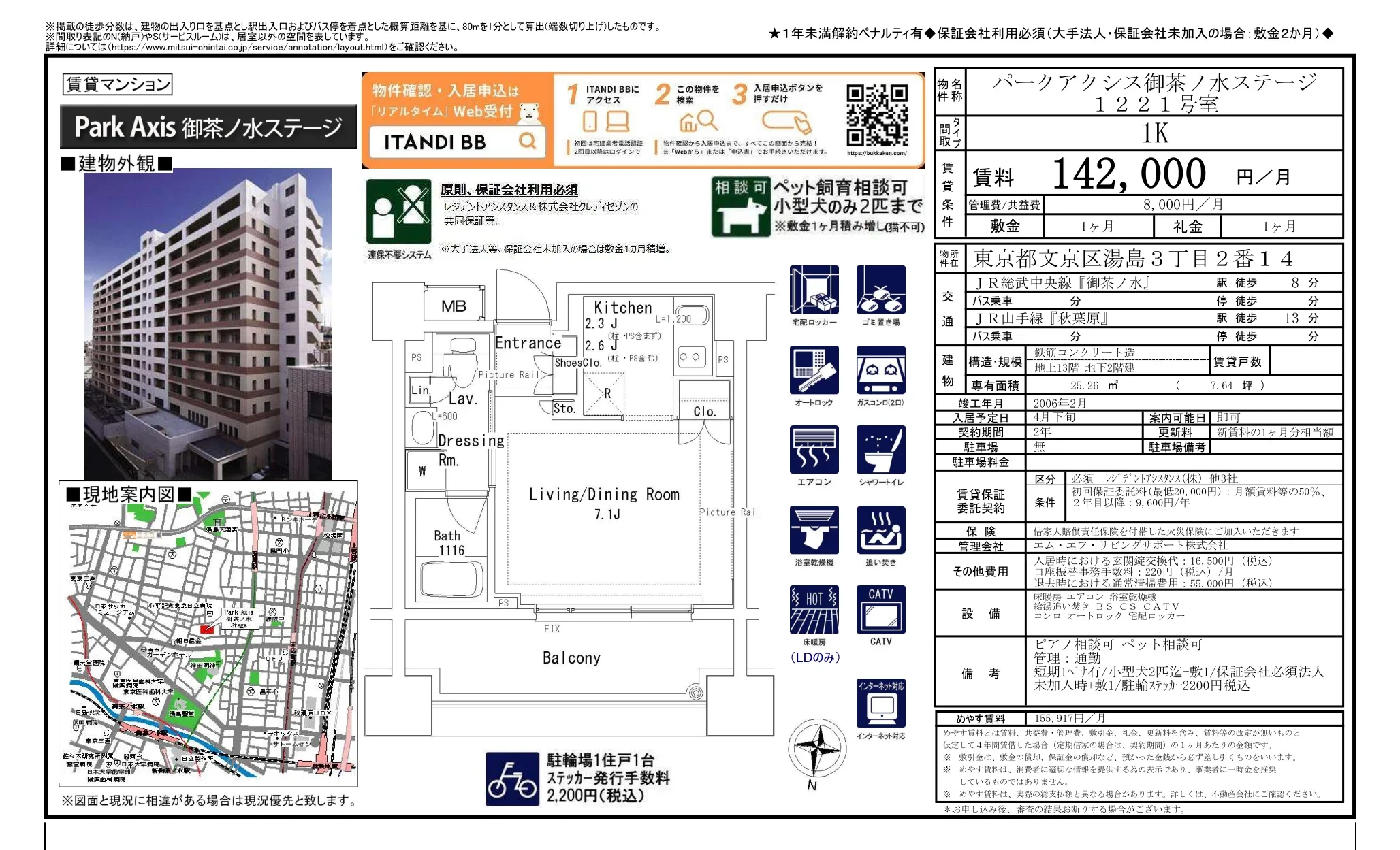 パークアクシス御茶ノ水ステージ 1221号 0