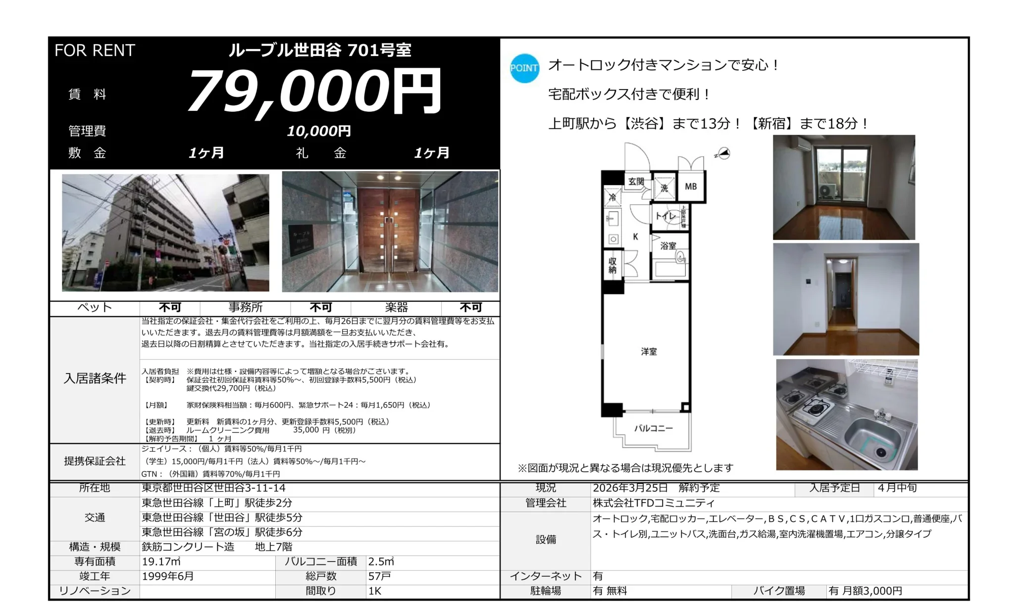 ルーブル世田谷 701号 0