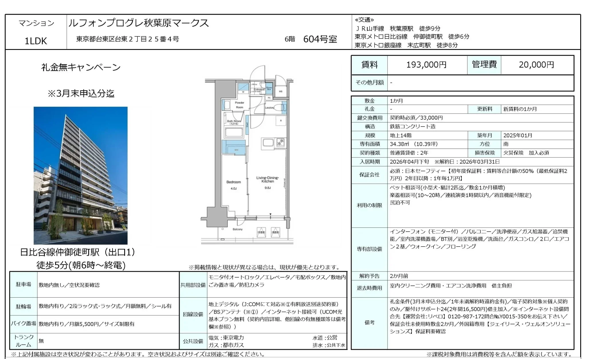 ルフォンプログレ秋葉原マークス 604号 0