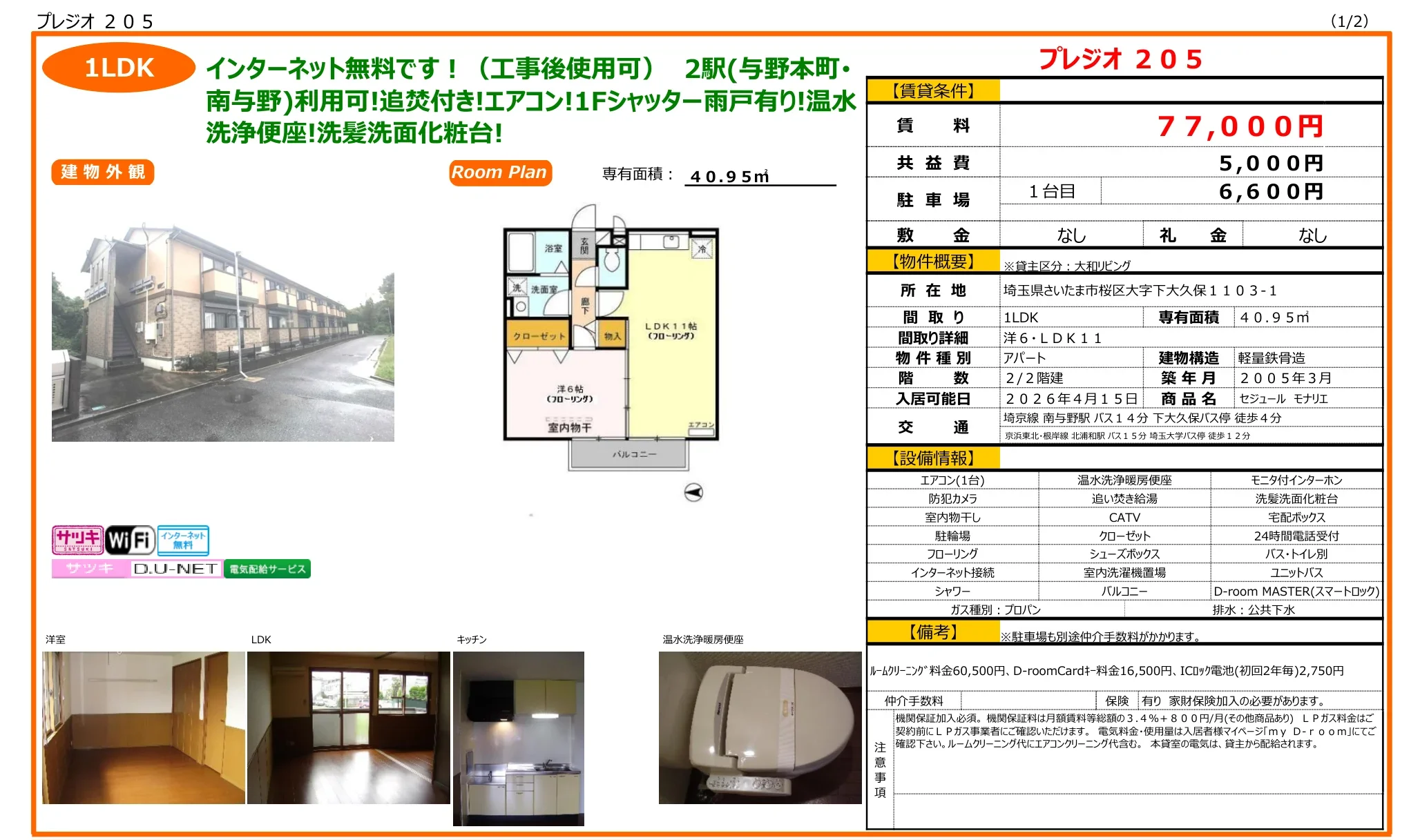 プレジオ 205 205号 0