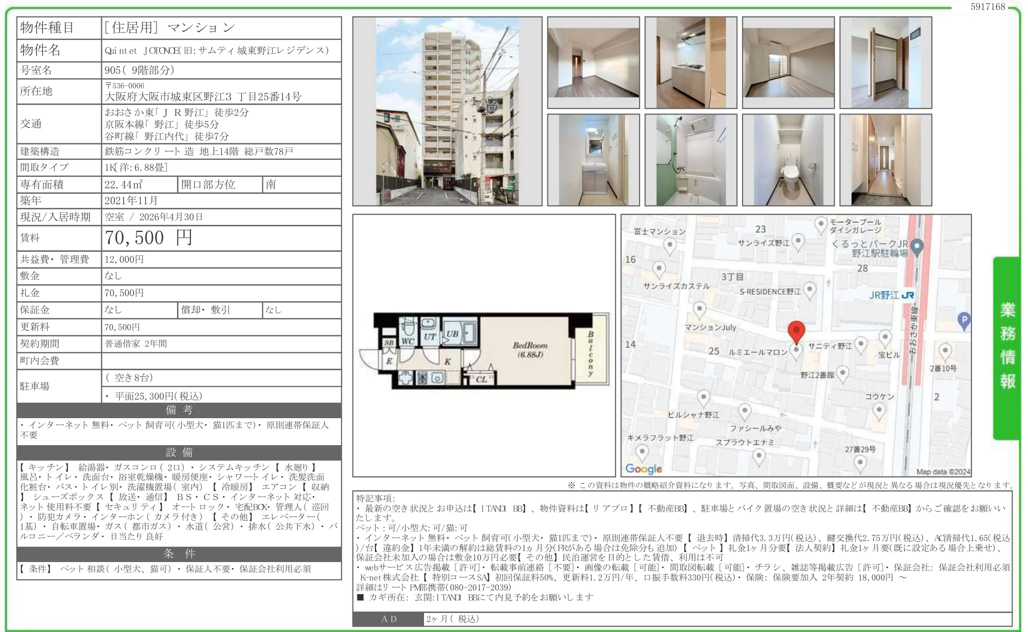 Quintet JOIONE(旧: サムティ城東野江レジデンス) 905 0